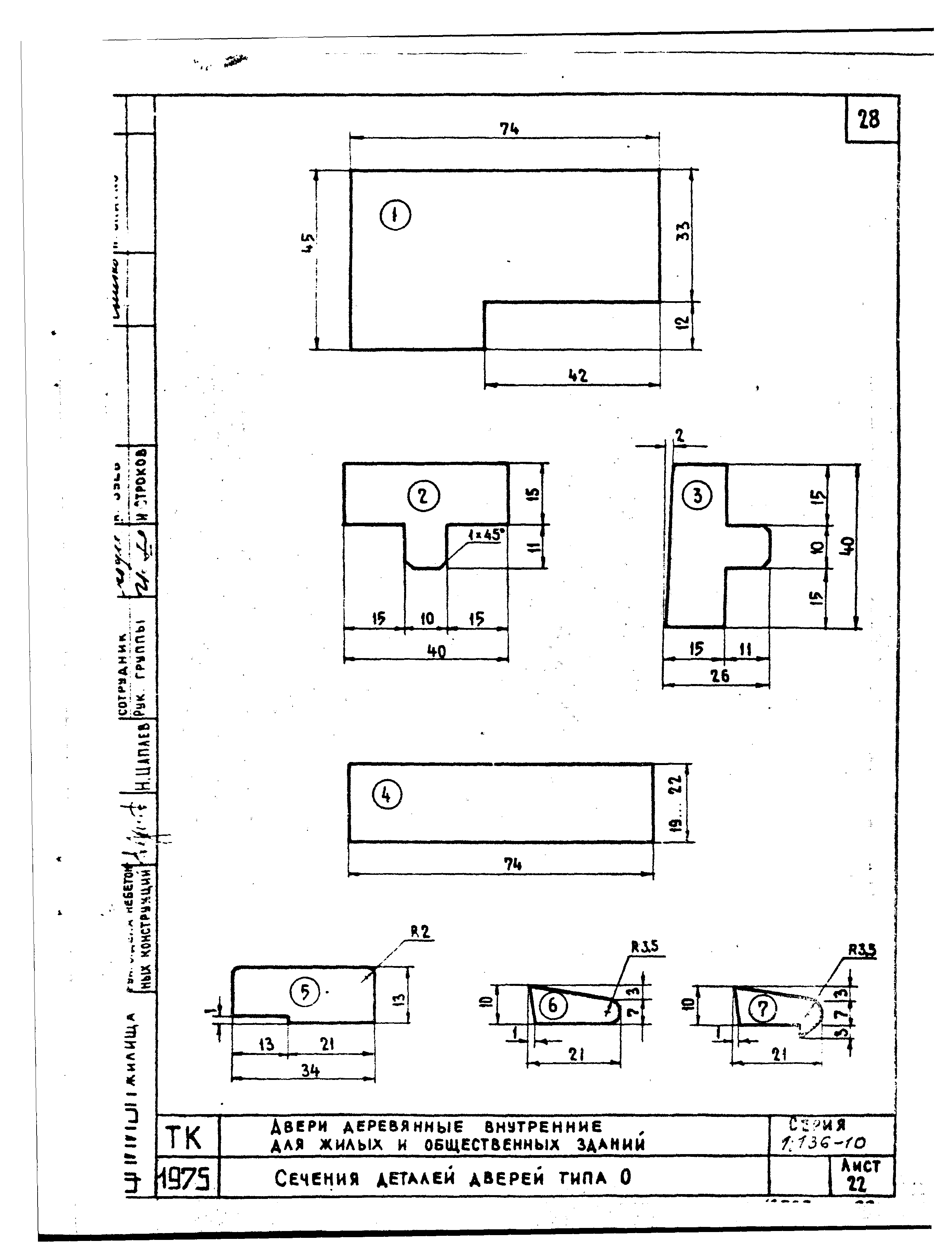 Серия 1.136-10