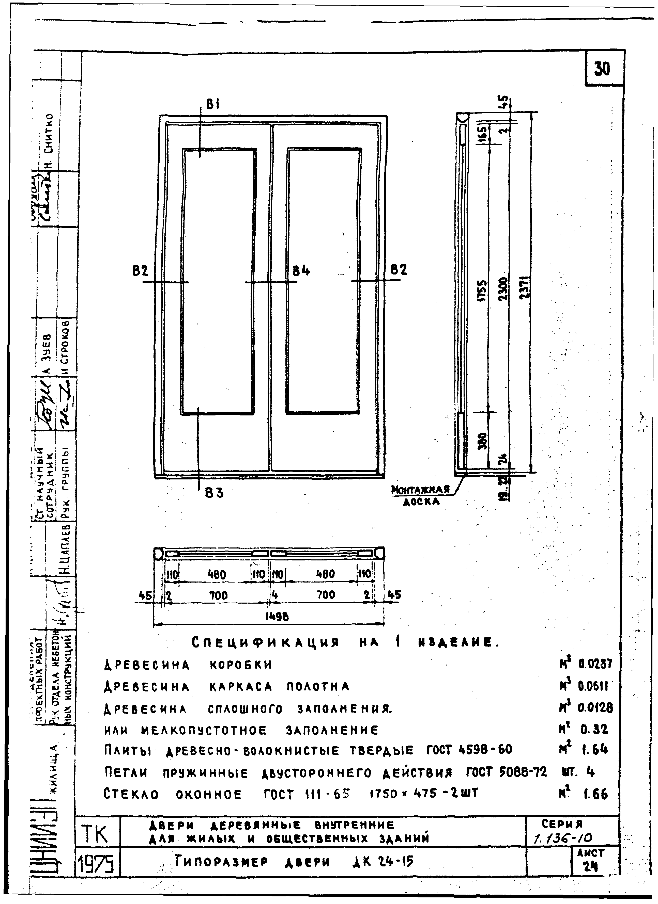 Серия 1.136-10