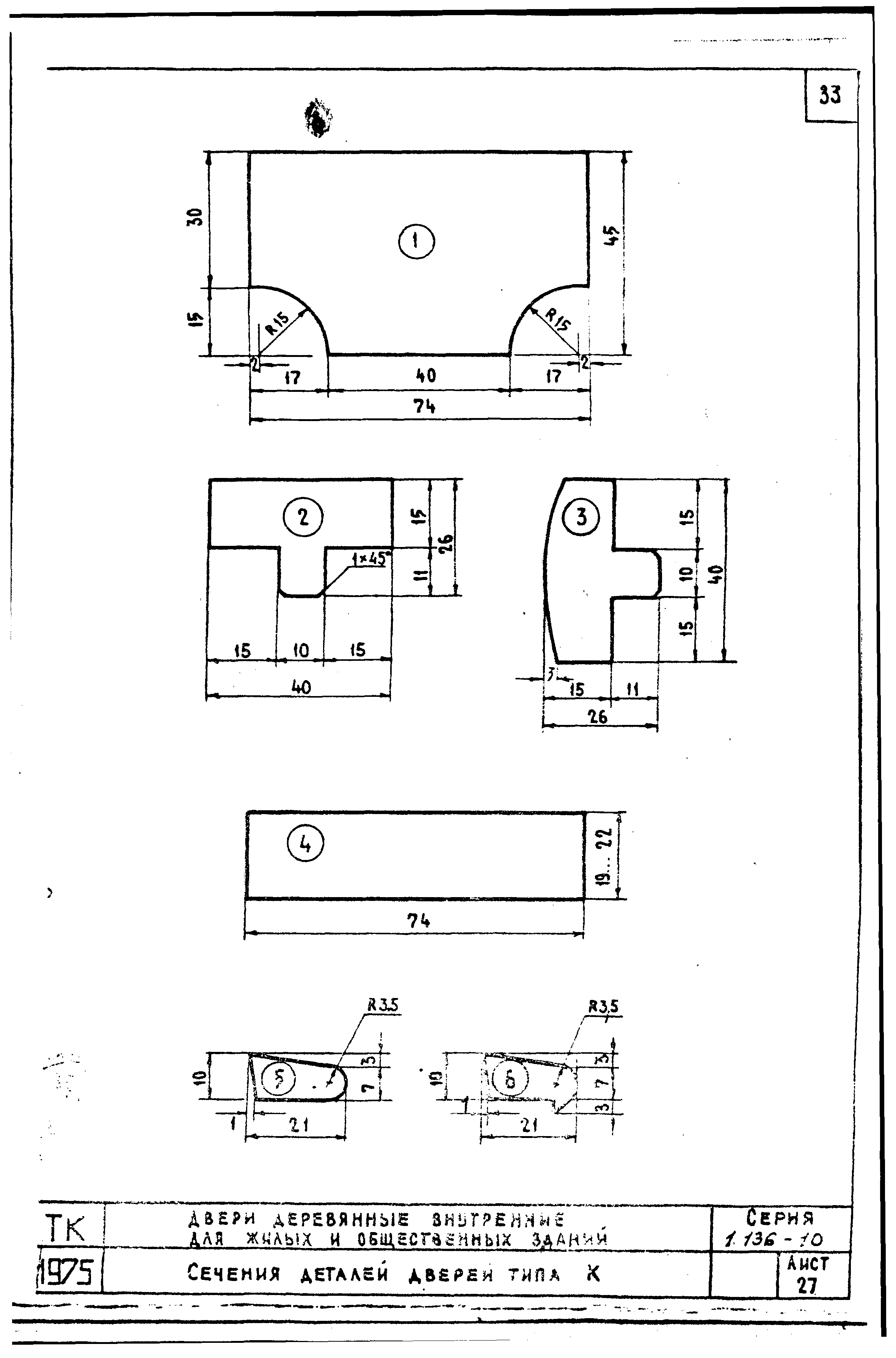 Серия 1.136-10