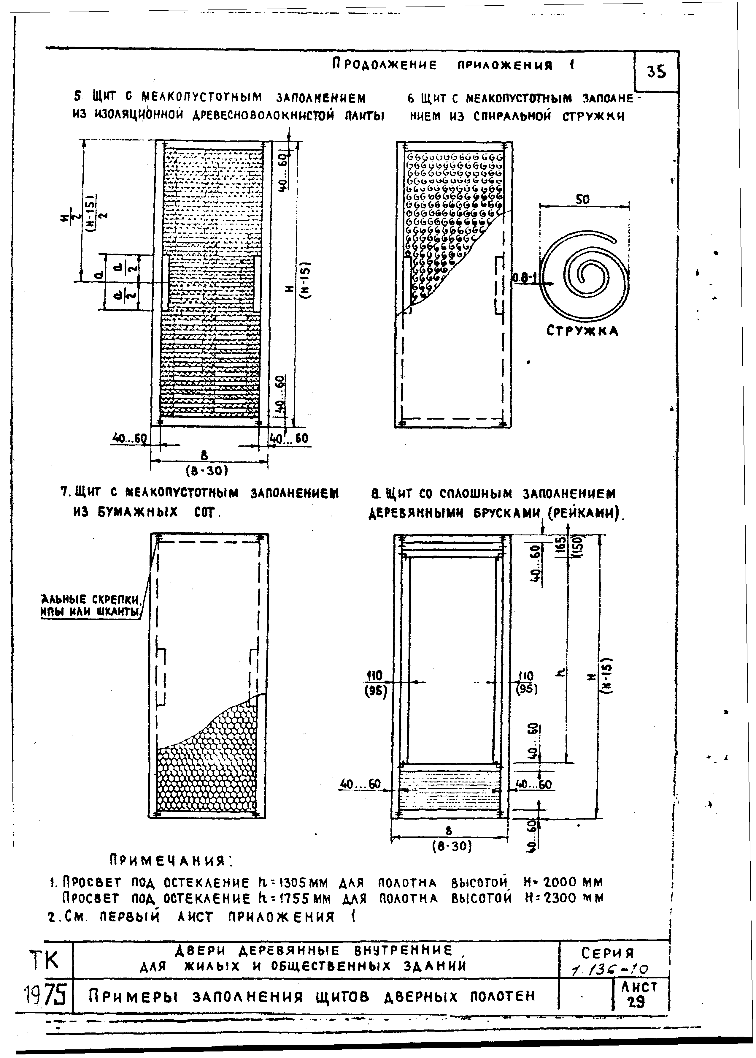 Серия 1.136-10