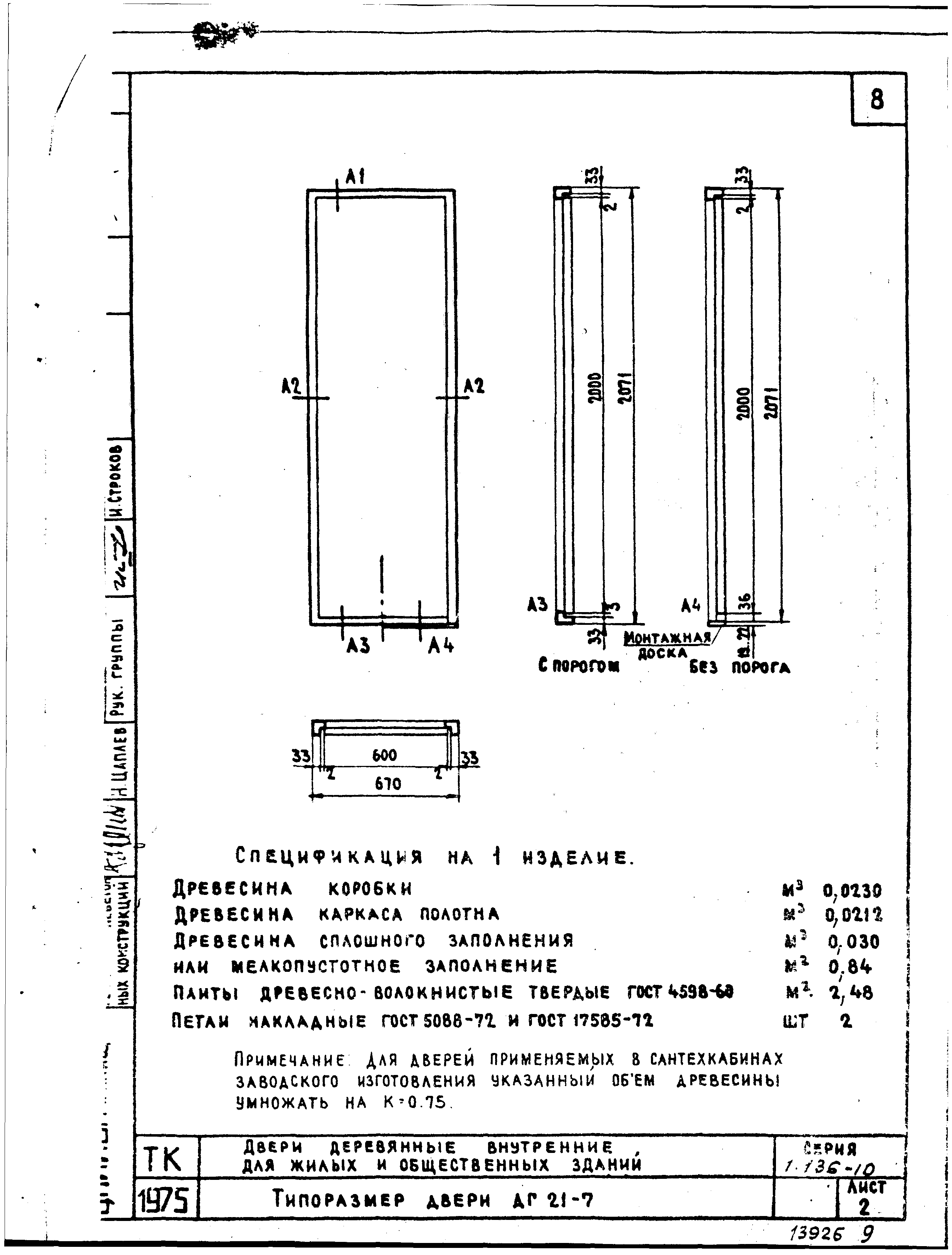 Серия 1.136-10