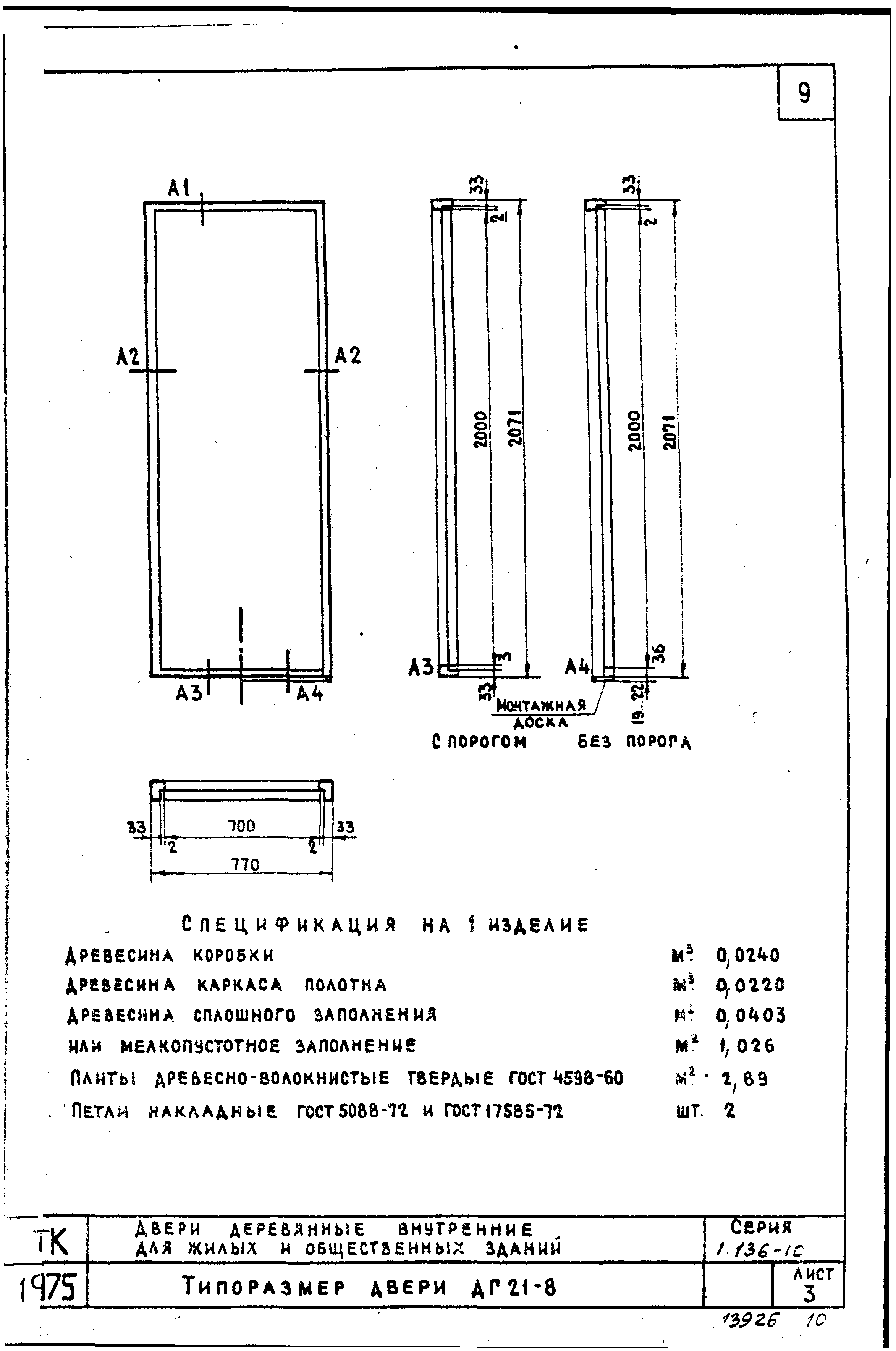 Серия 1.136-10