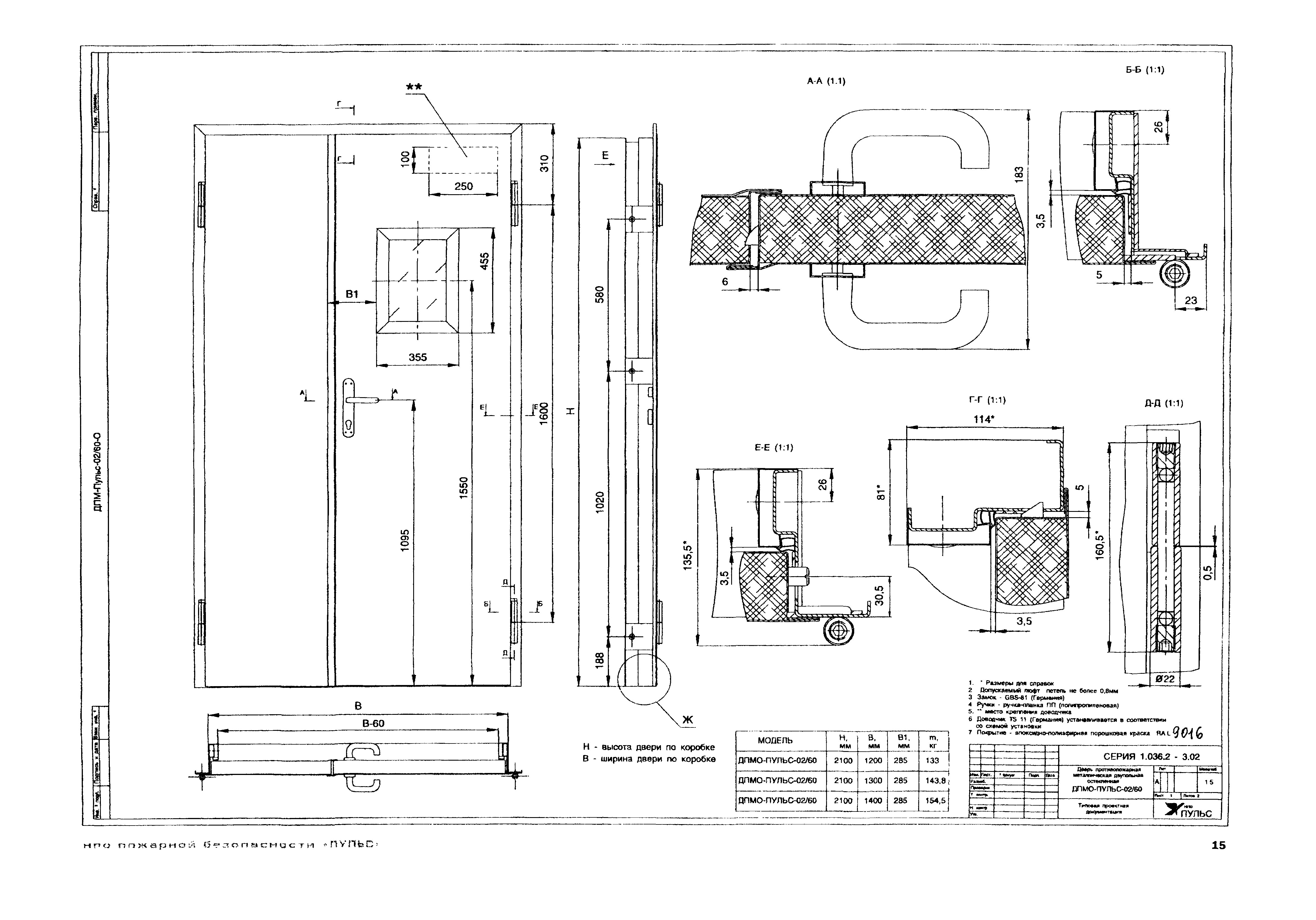 Серия 1.036.2-3.02