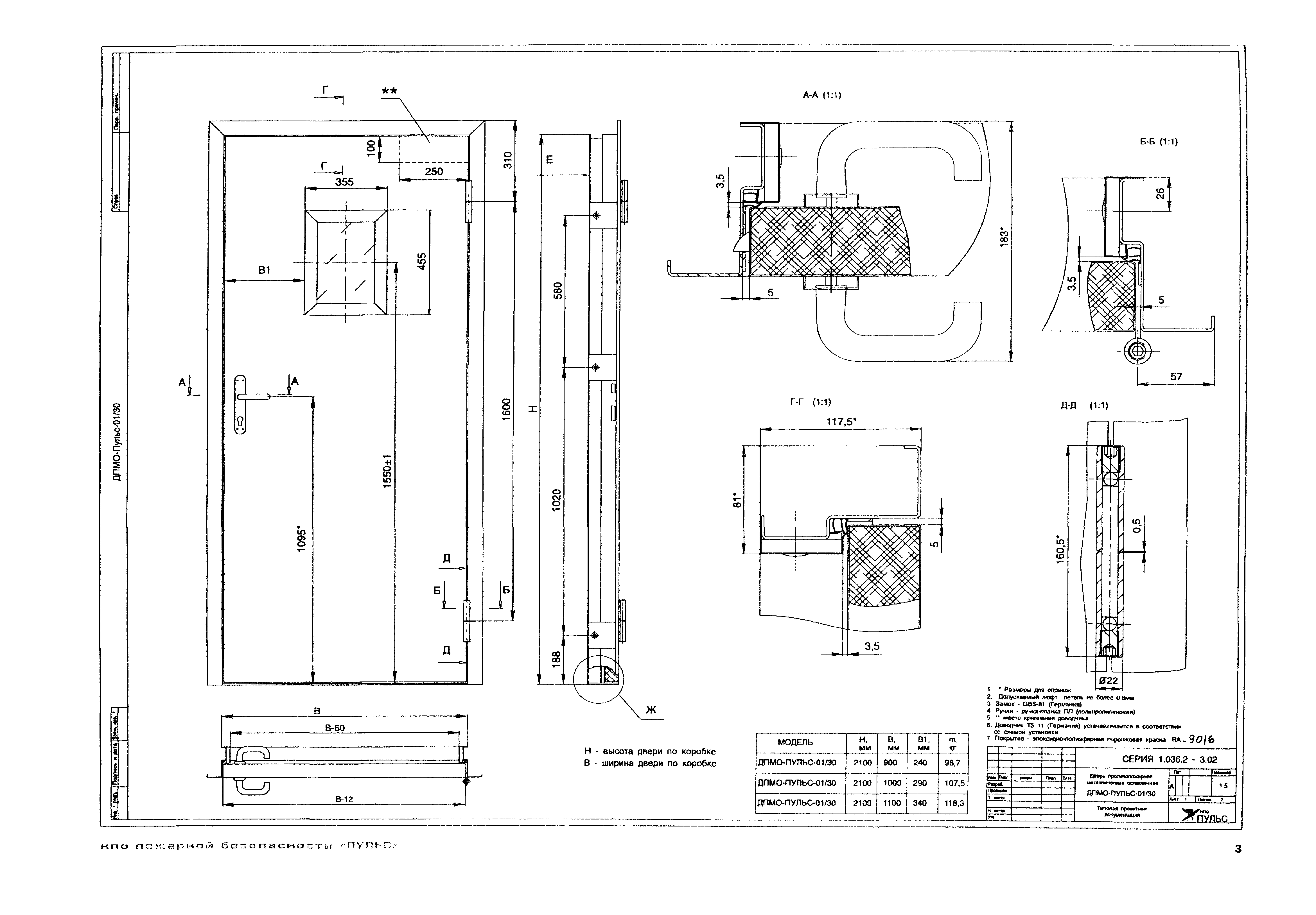 Серия 1.036.2-3.02