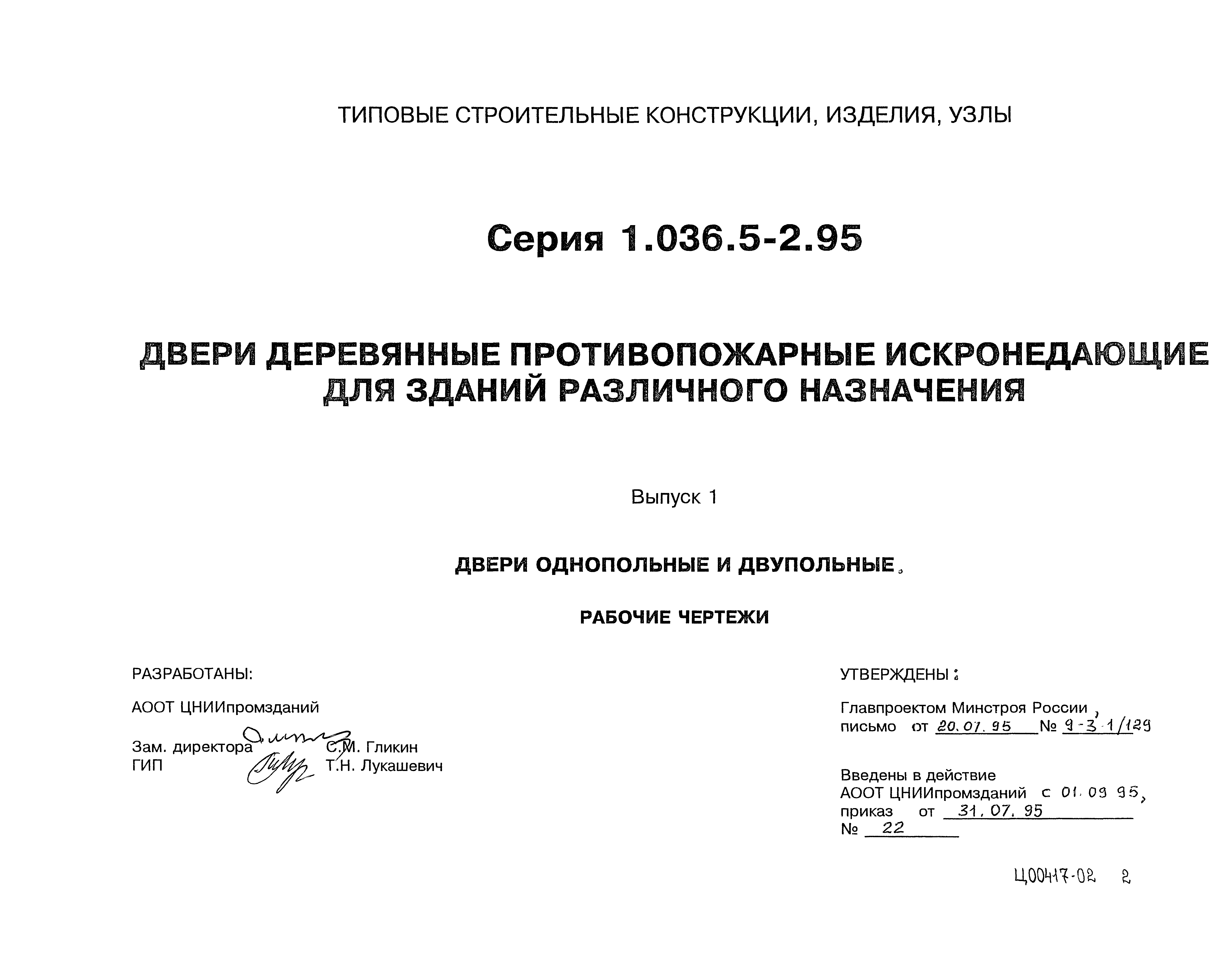 Серия 1.036.5-2.95