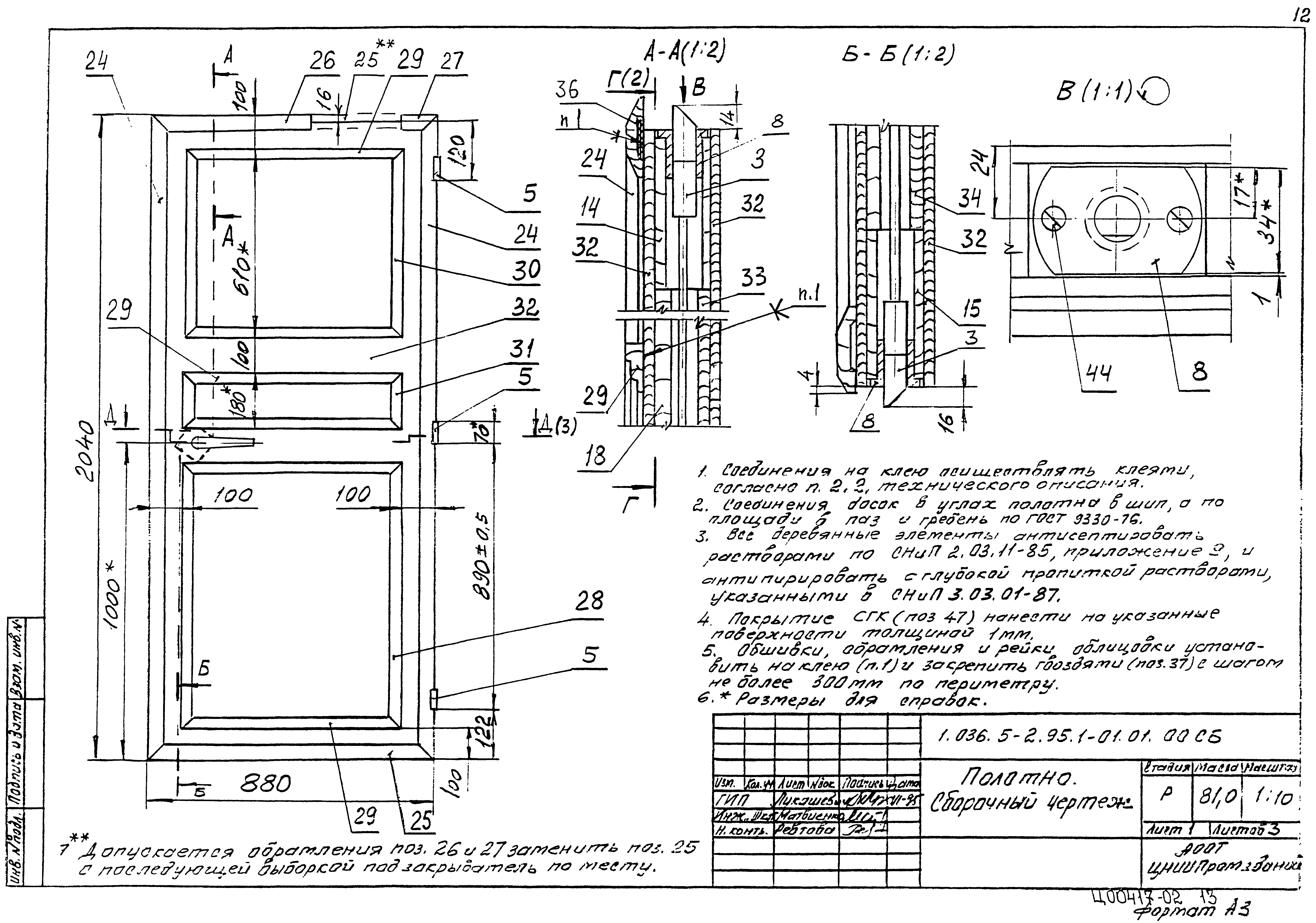 Серия 1.036.5-2.95