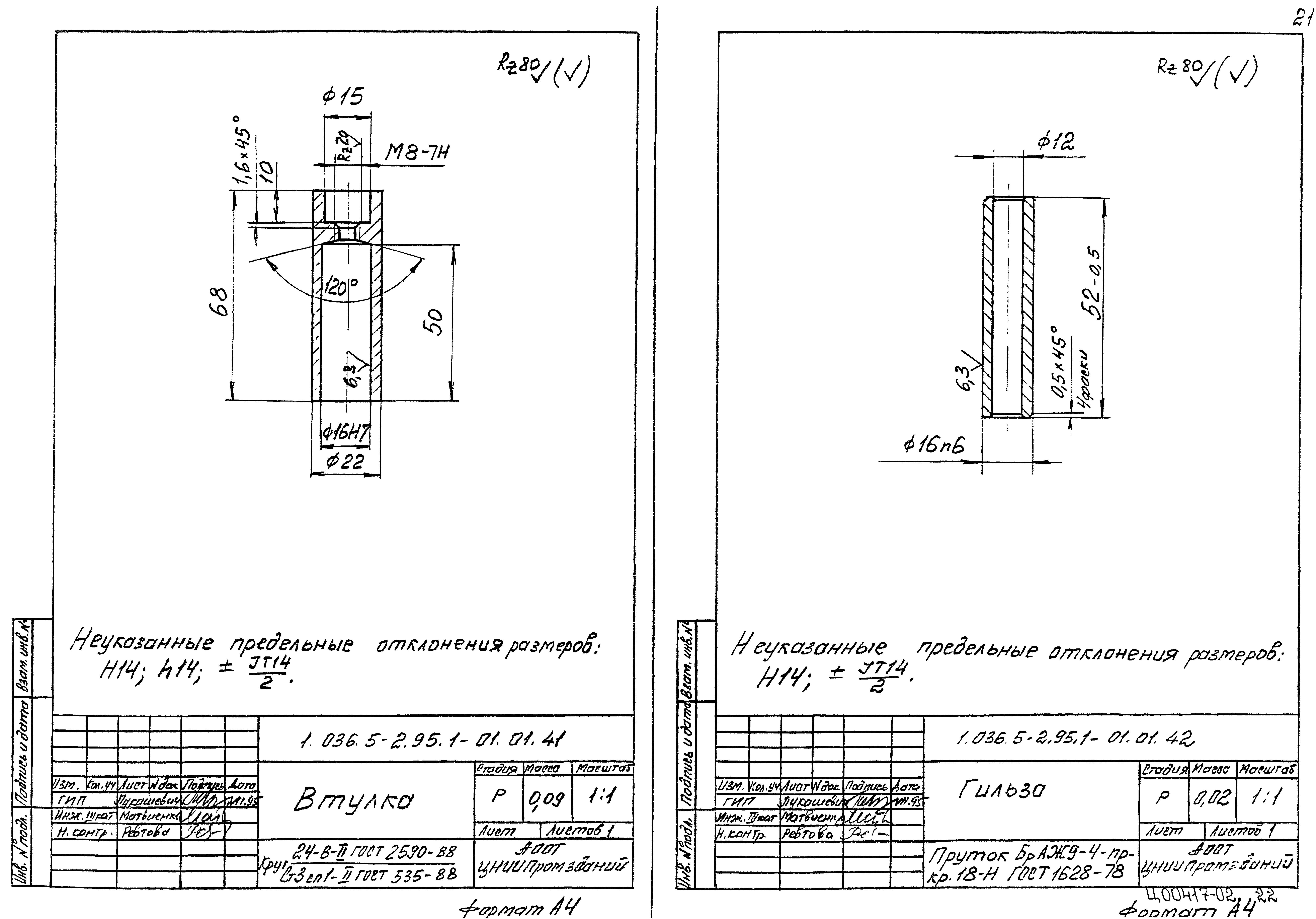 Серия 1.036.5-2.95