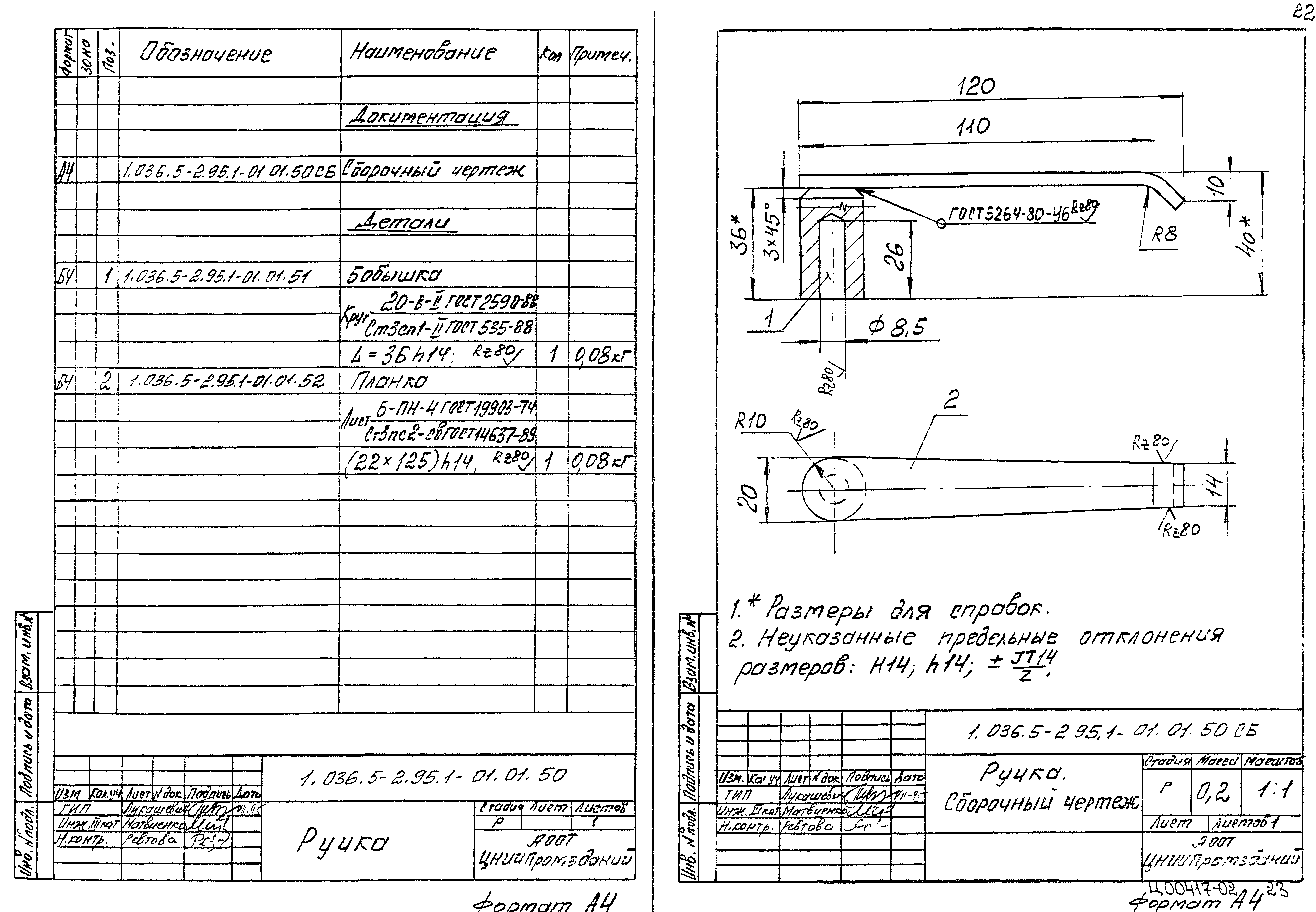 Серия 1.036.5-2.95