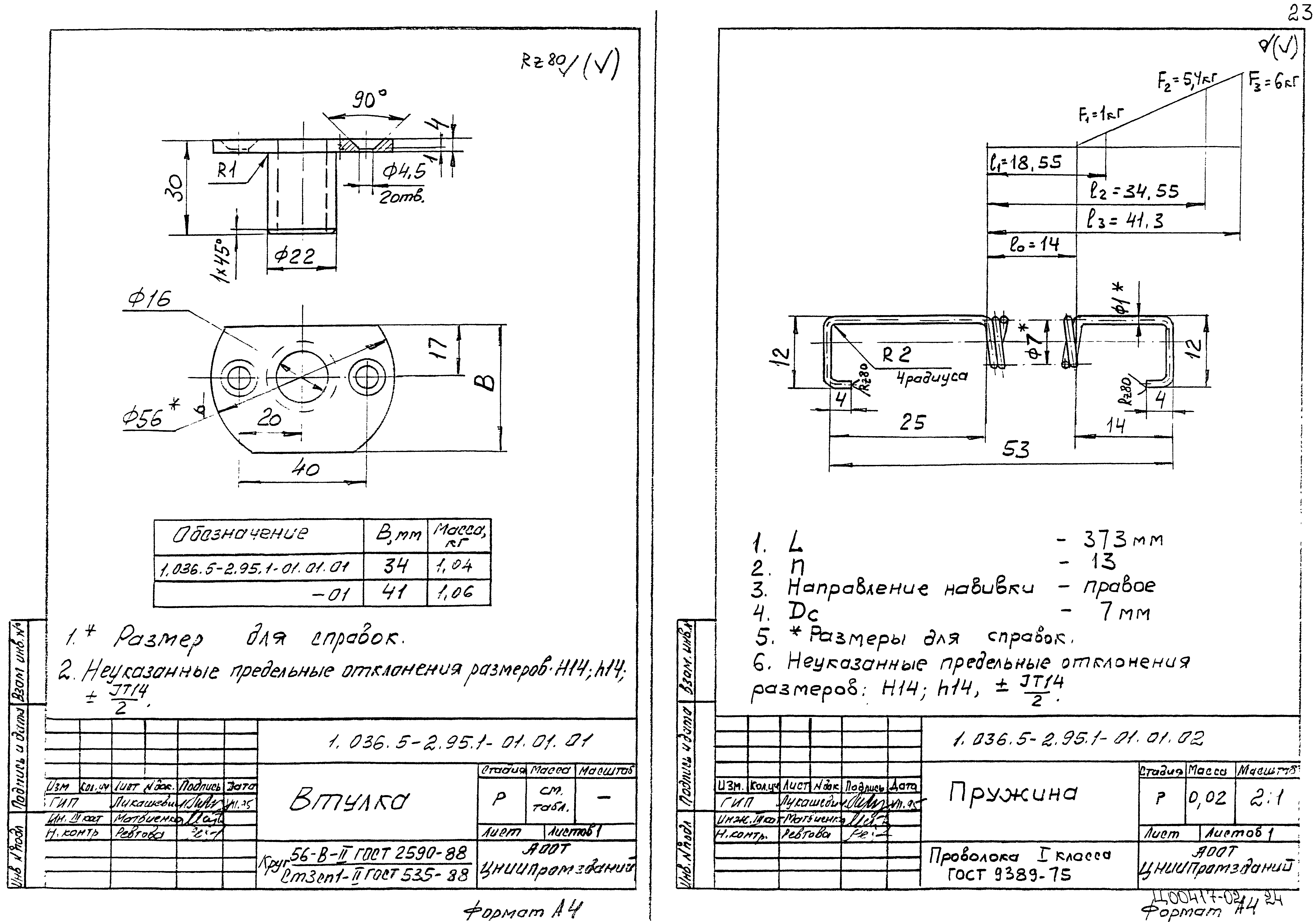 Серия 1.036.5-2.95