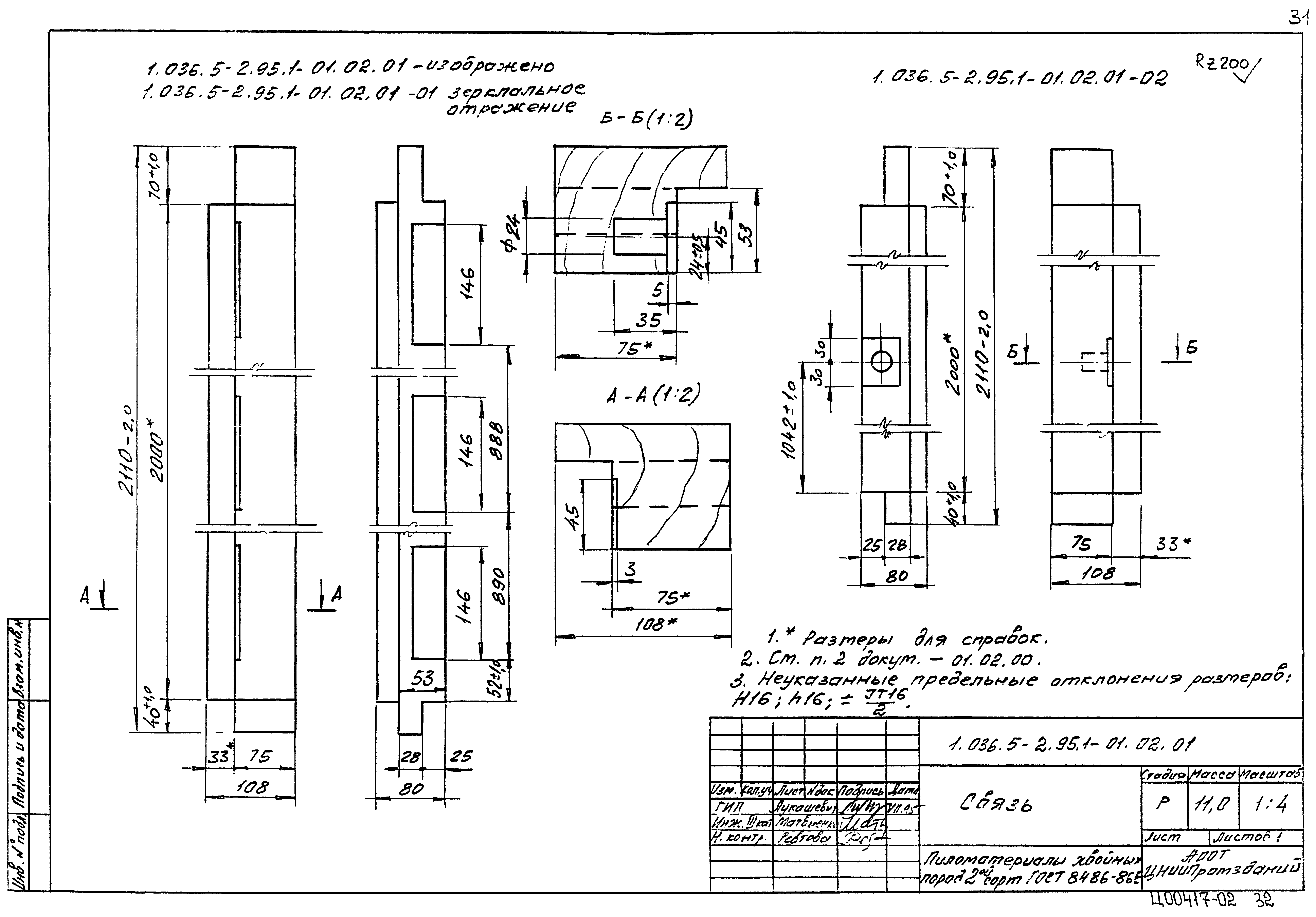 Серия 1.036.5-2.95