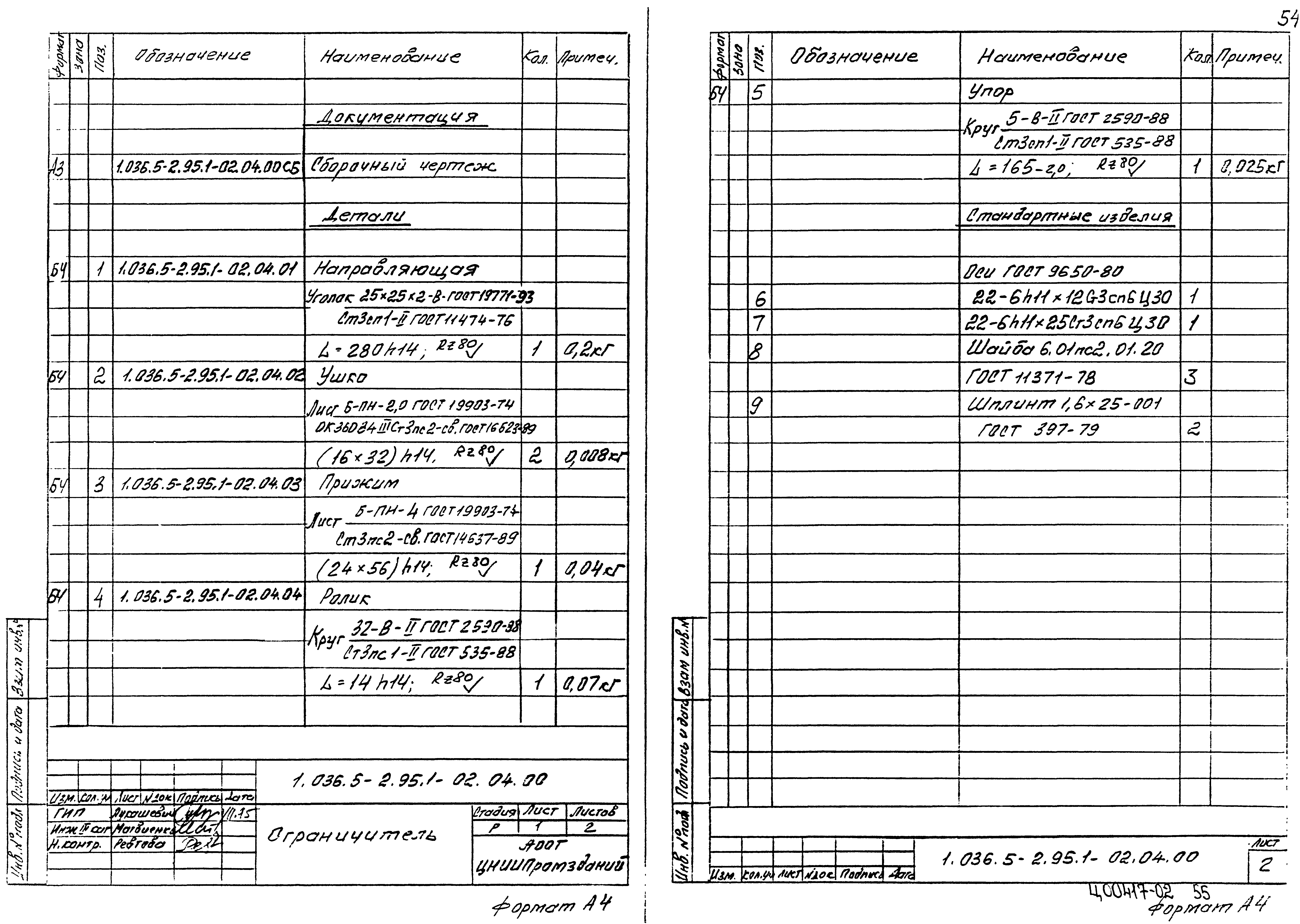 Серия 1.036.5-2.95