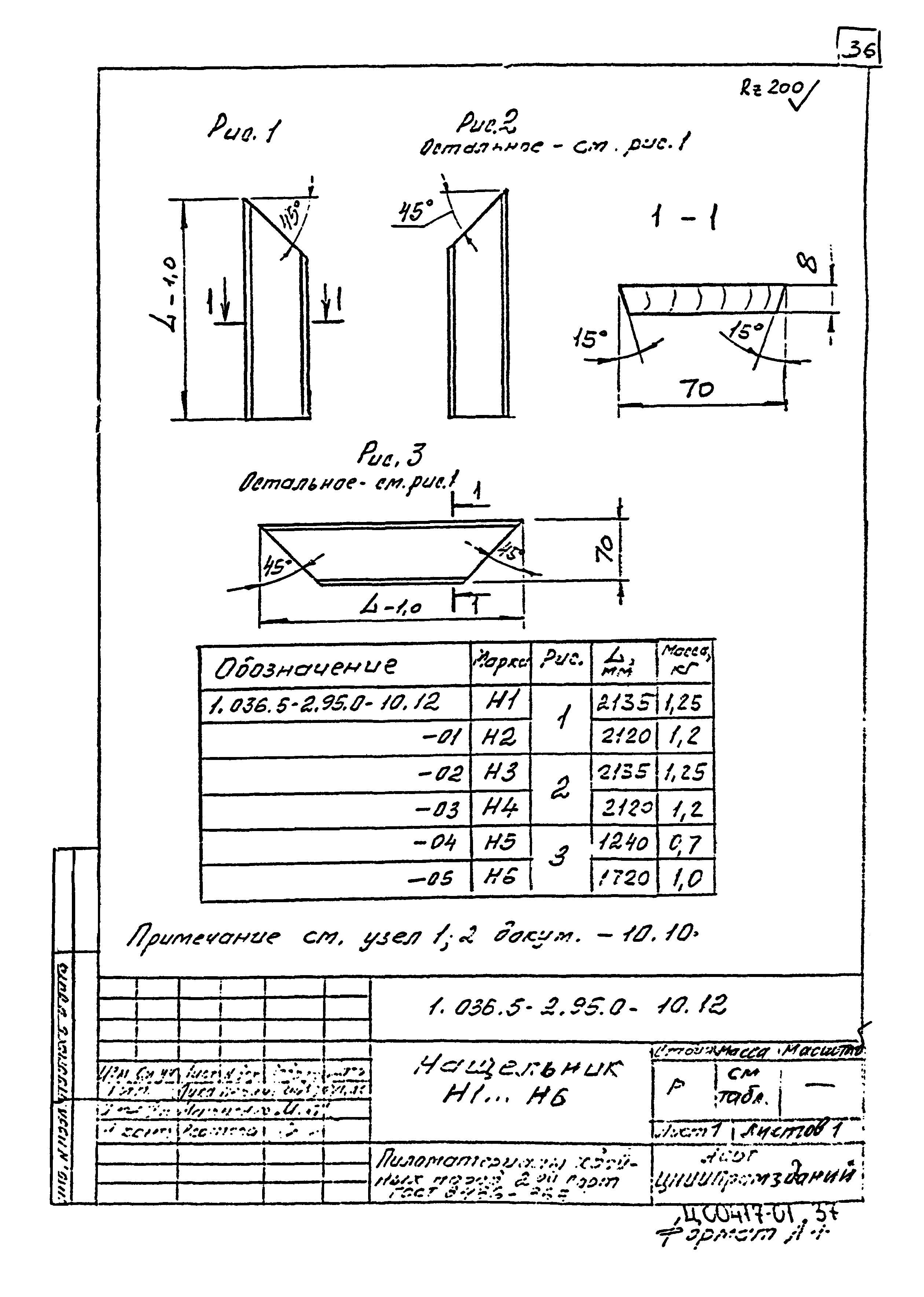 Серия 1.036.5-2.95