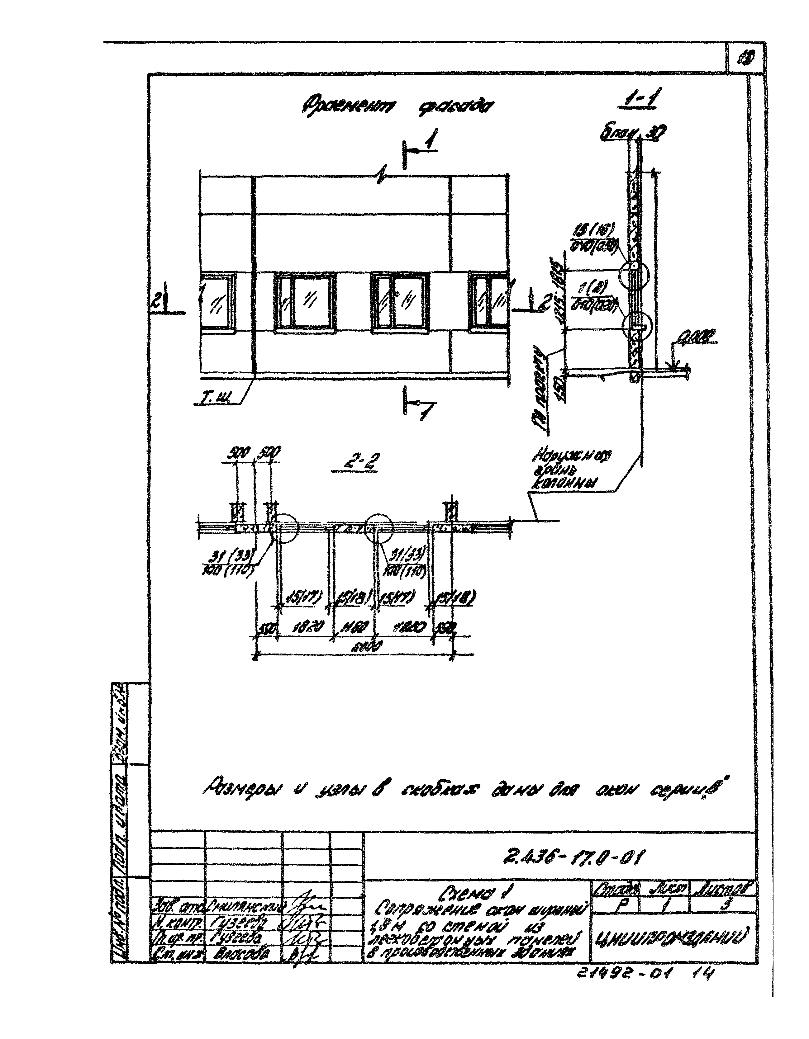 Серия 2.436-17