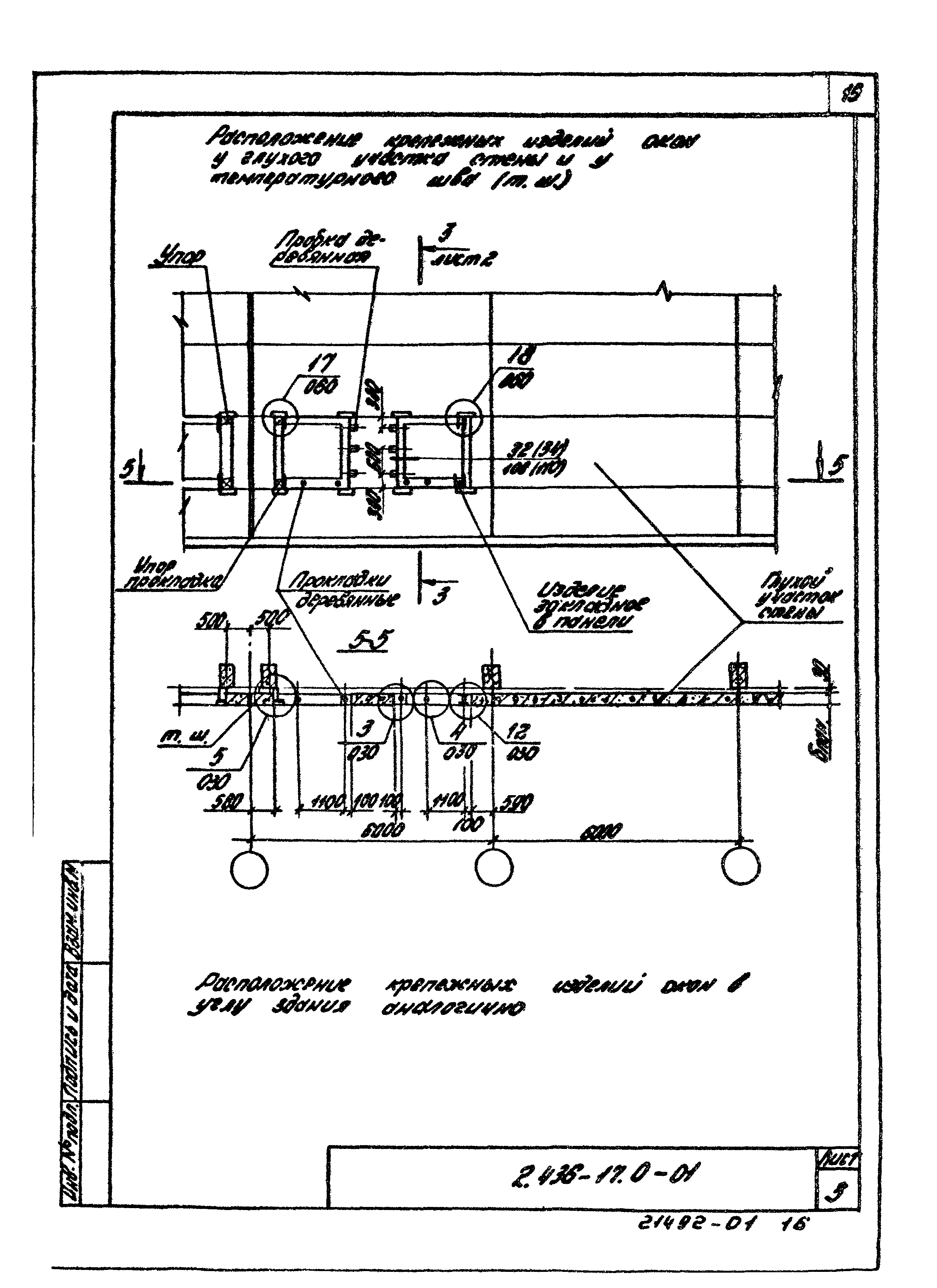 Серия 2.436-17