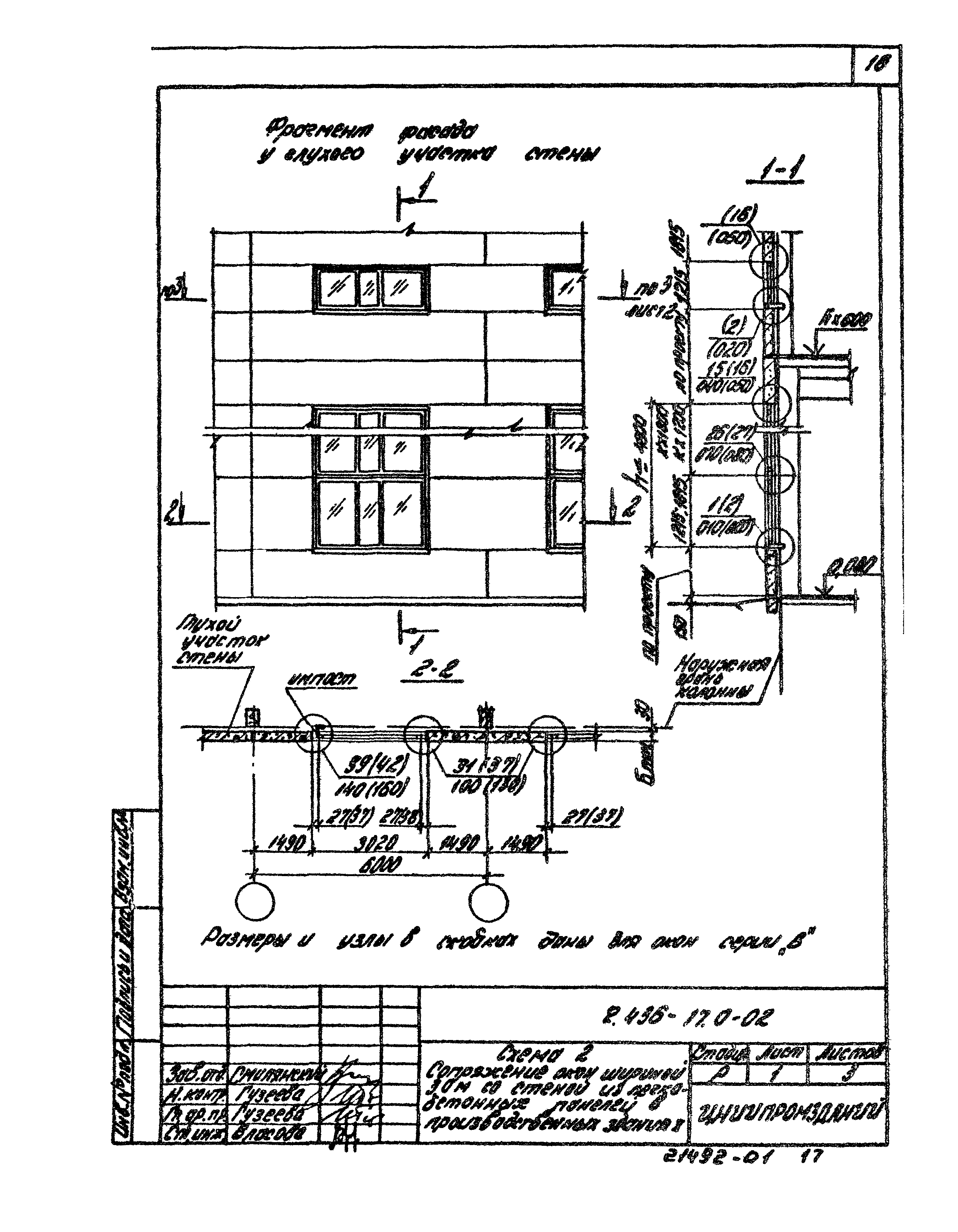 Серия 2.436-17