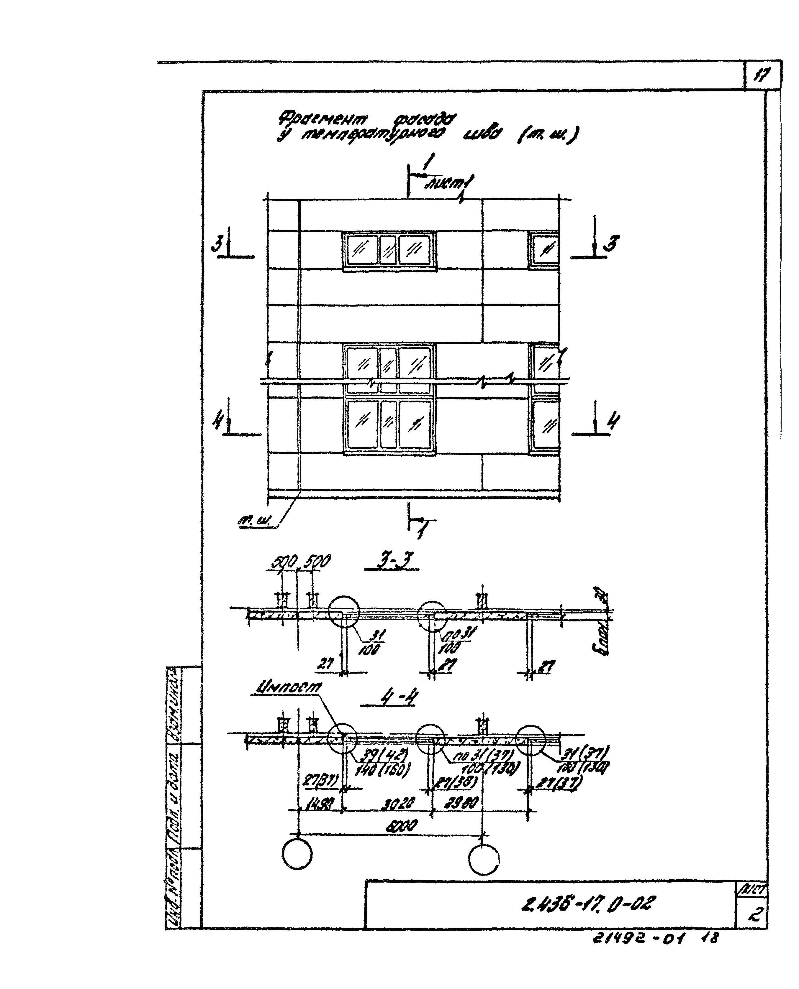 Серия 2.436-17