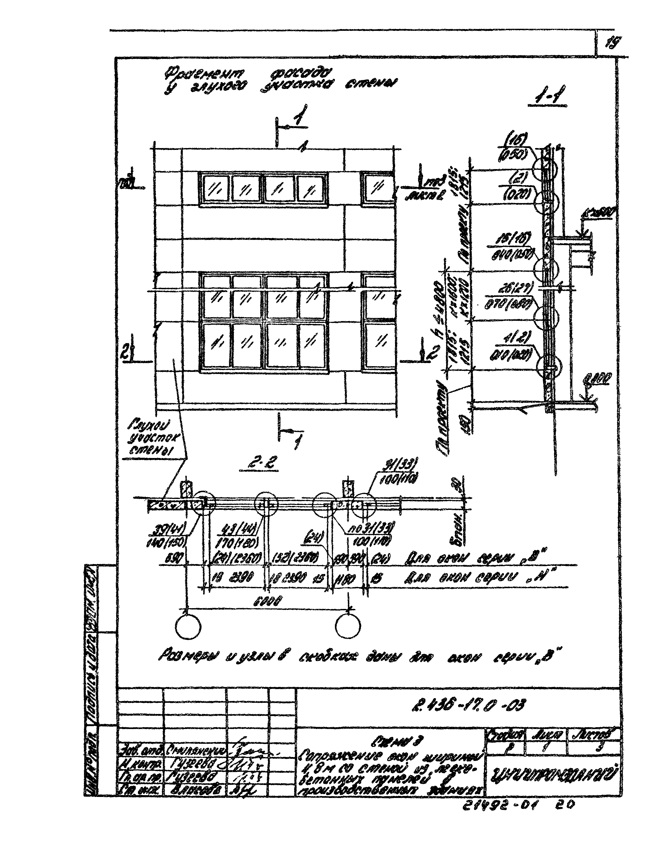 Серия 2.436-17