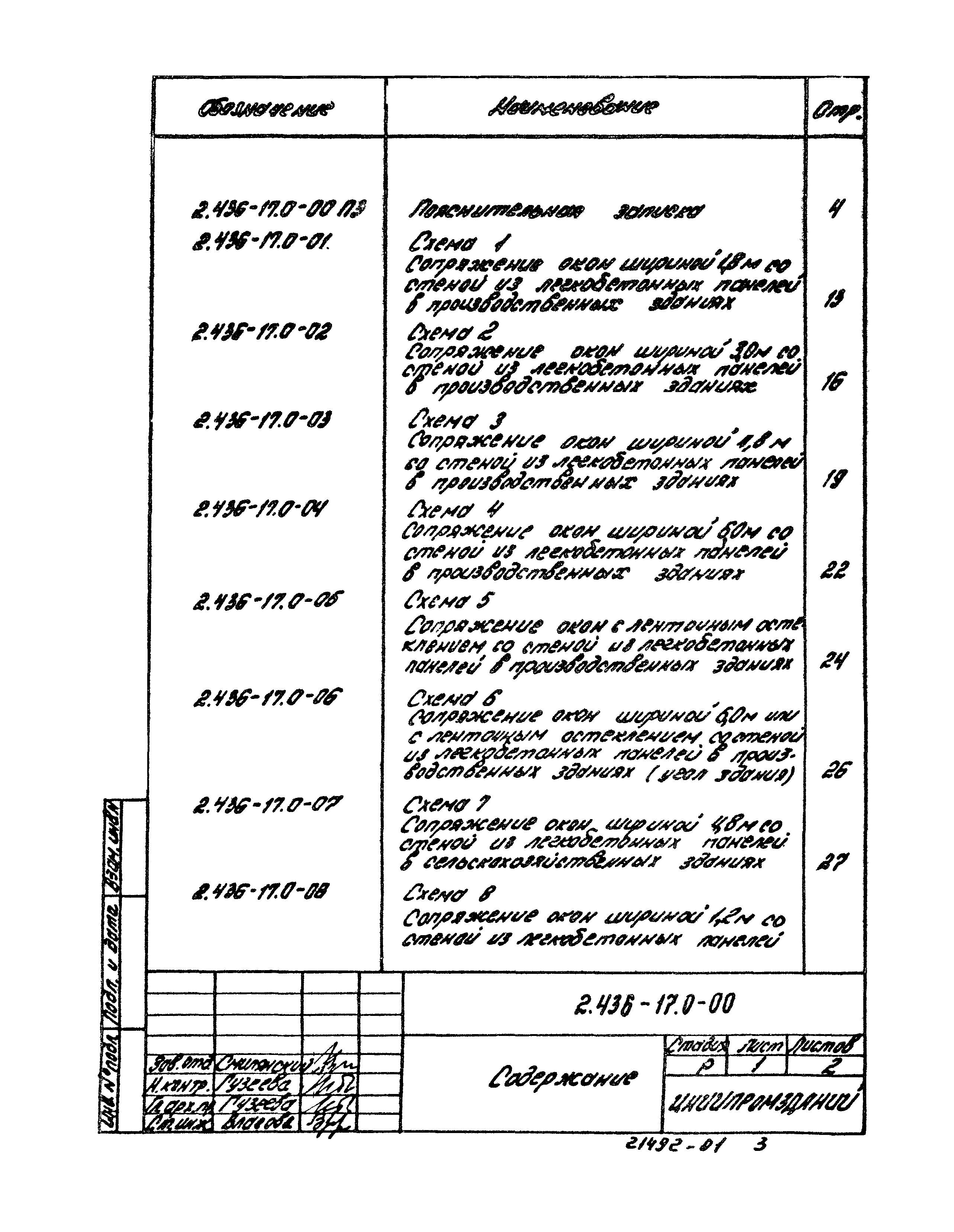 Серия 2.436-17