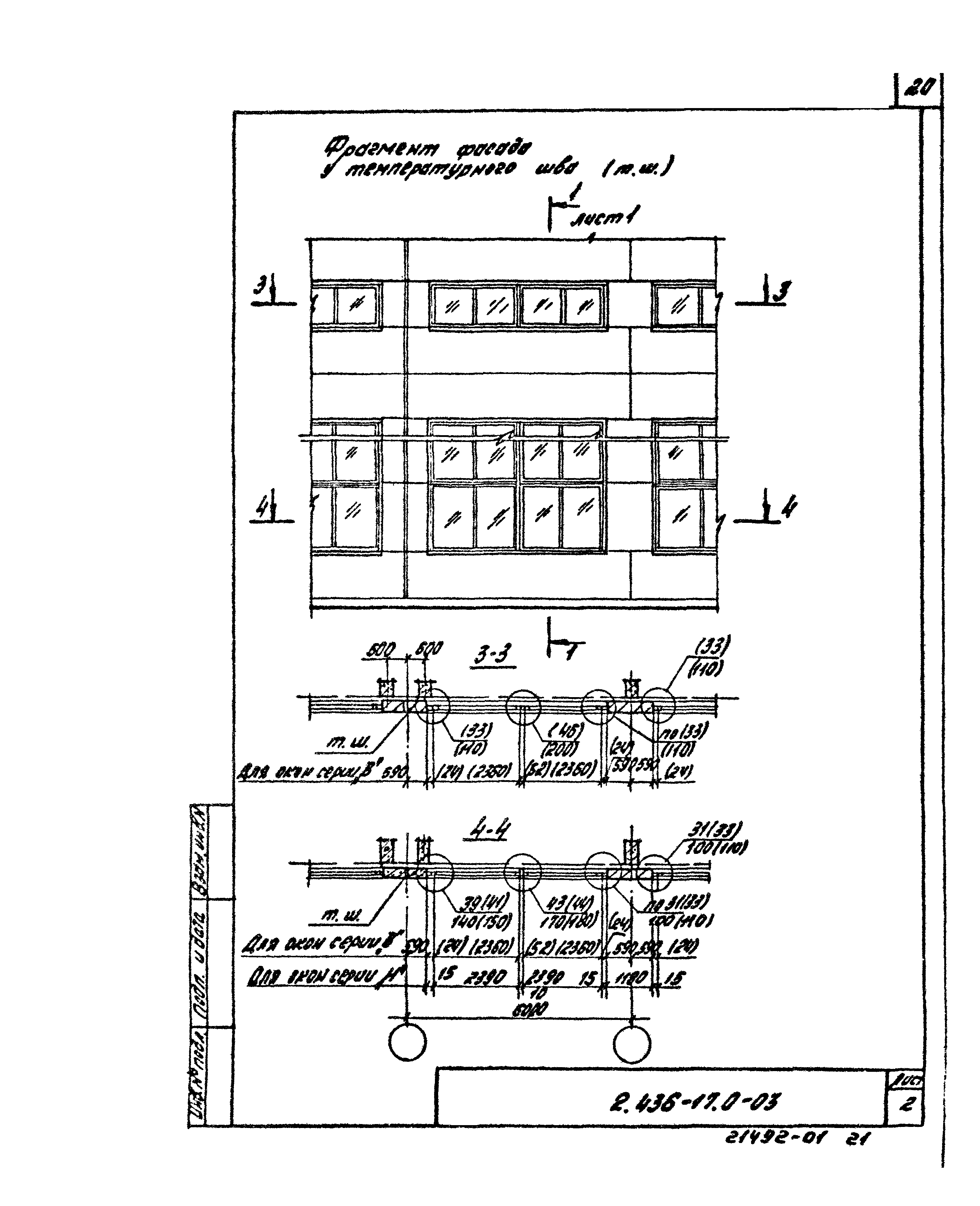 Серия 2.436-17