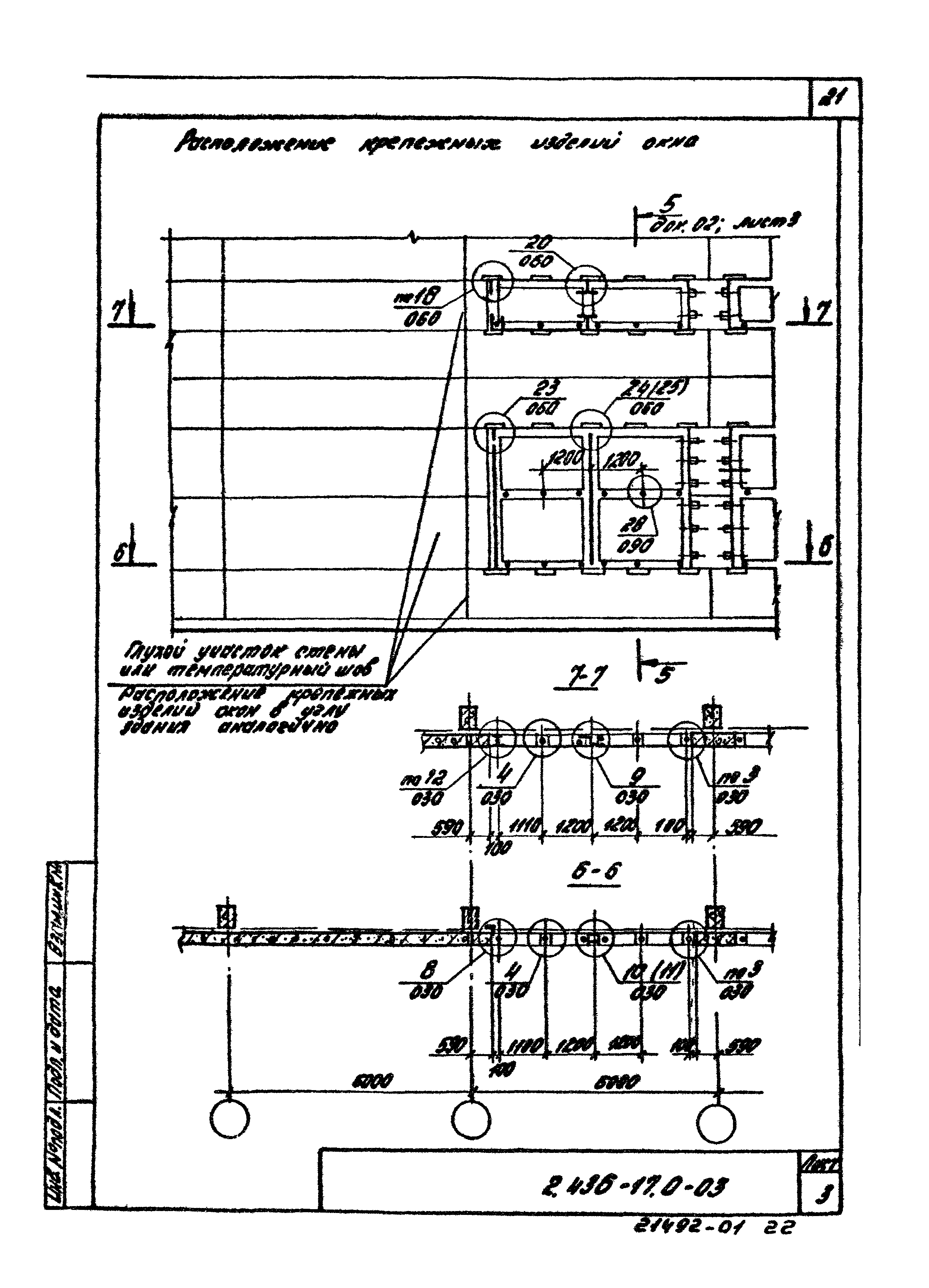 Серия 2.436-17