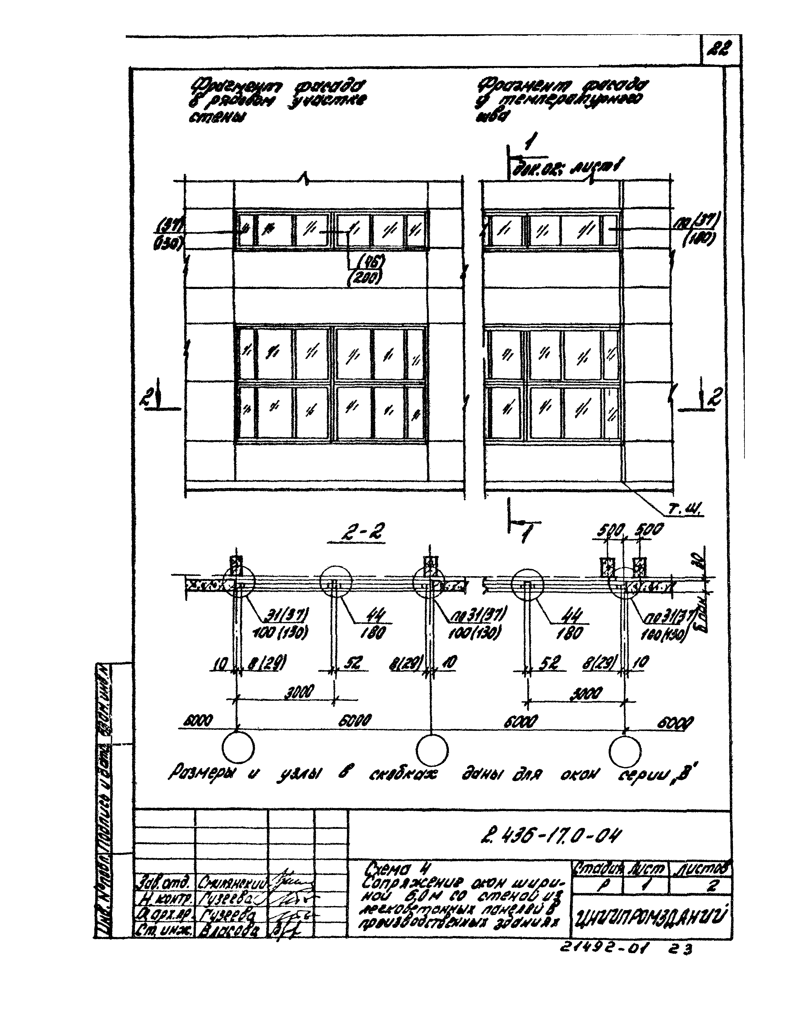 Серия 2.436-17