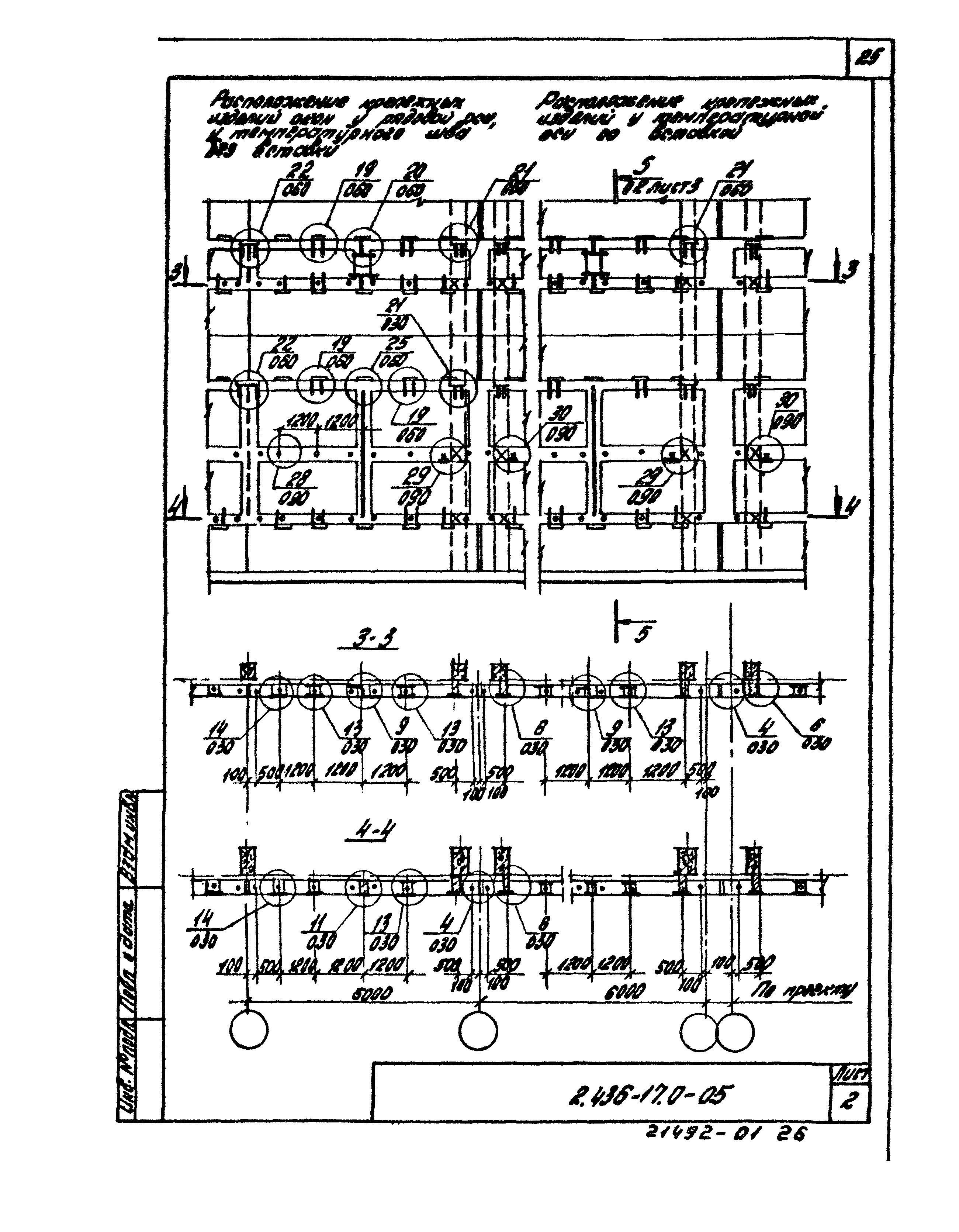 Серия 2.436-17