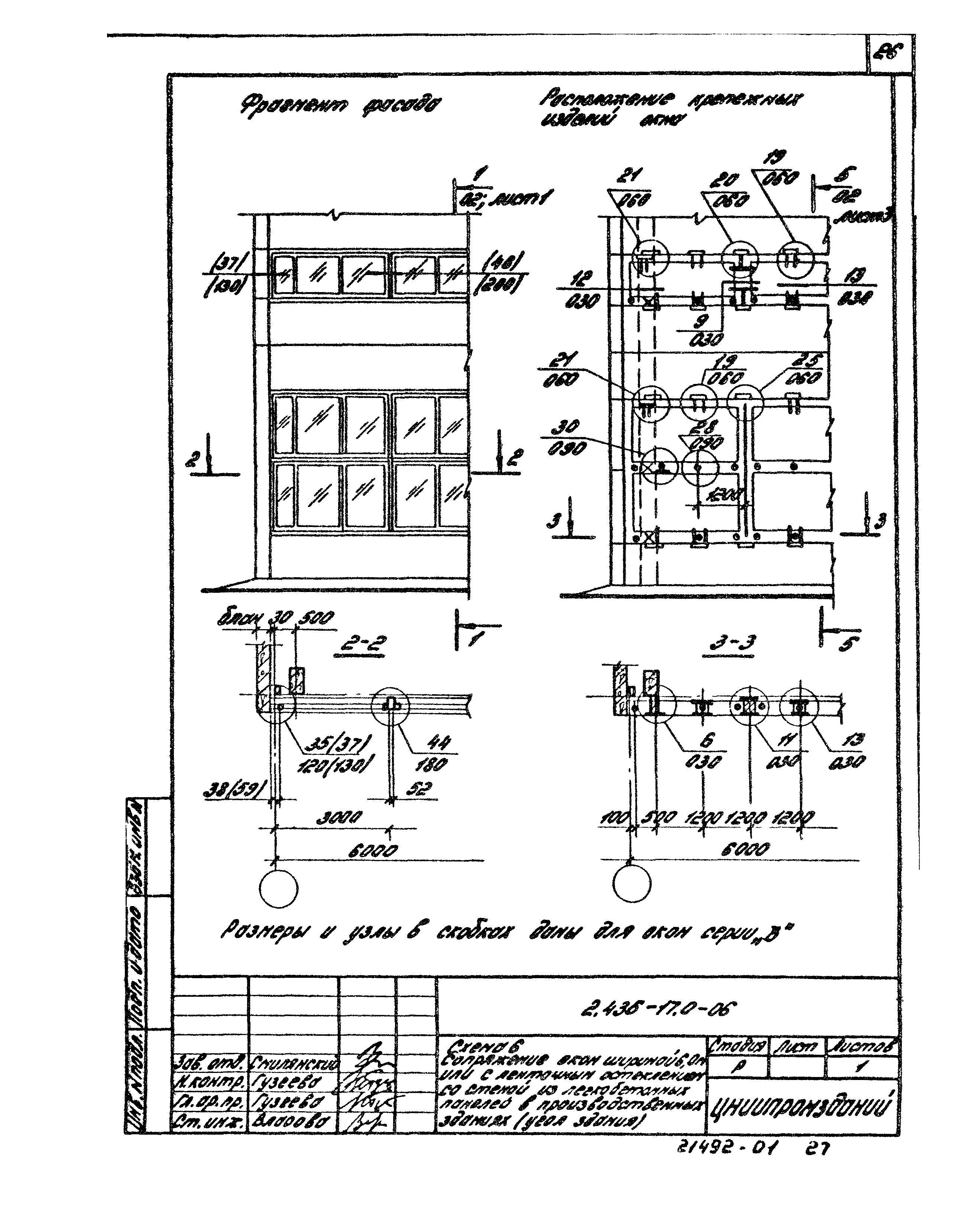 Серия 2.436-17