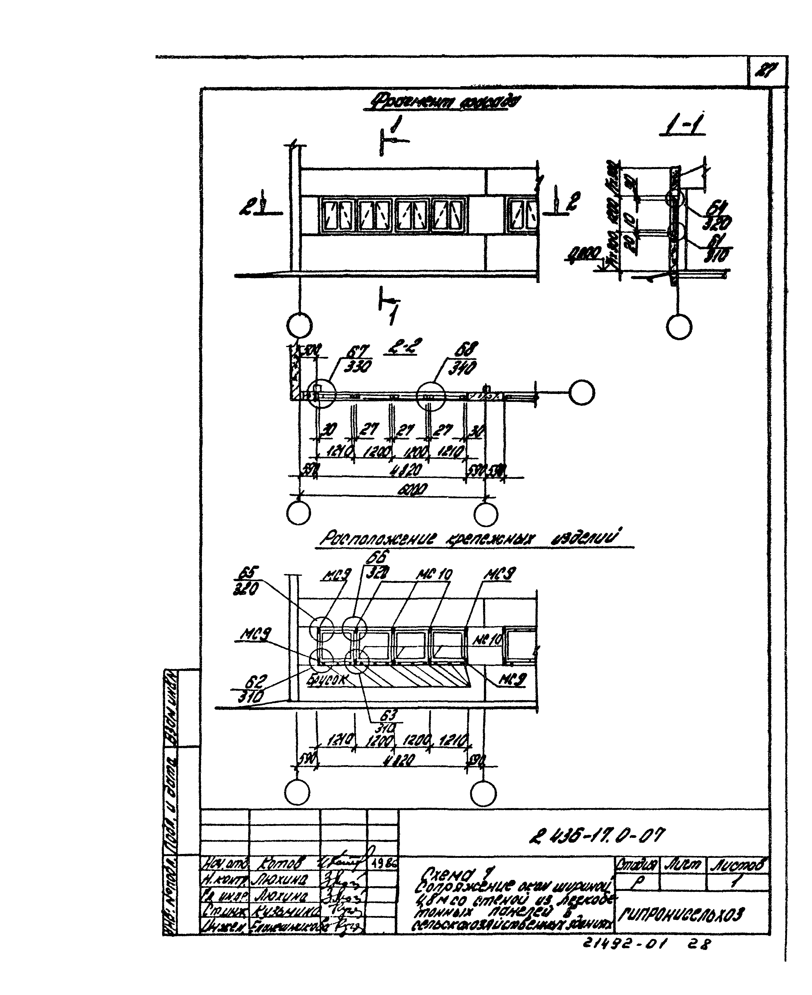 Серия 2.436-17