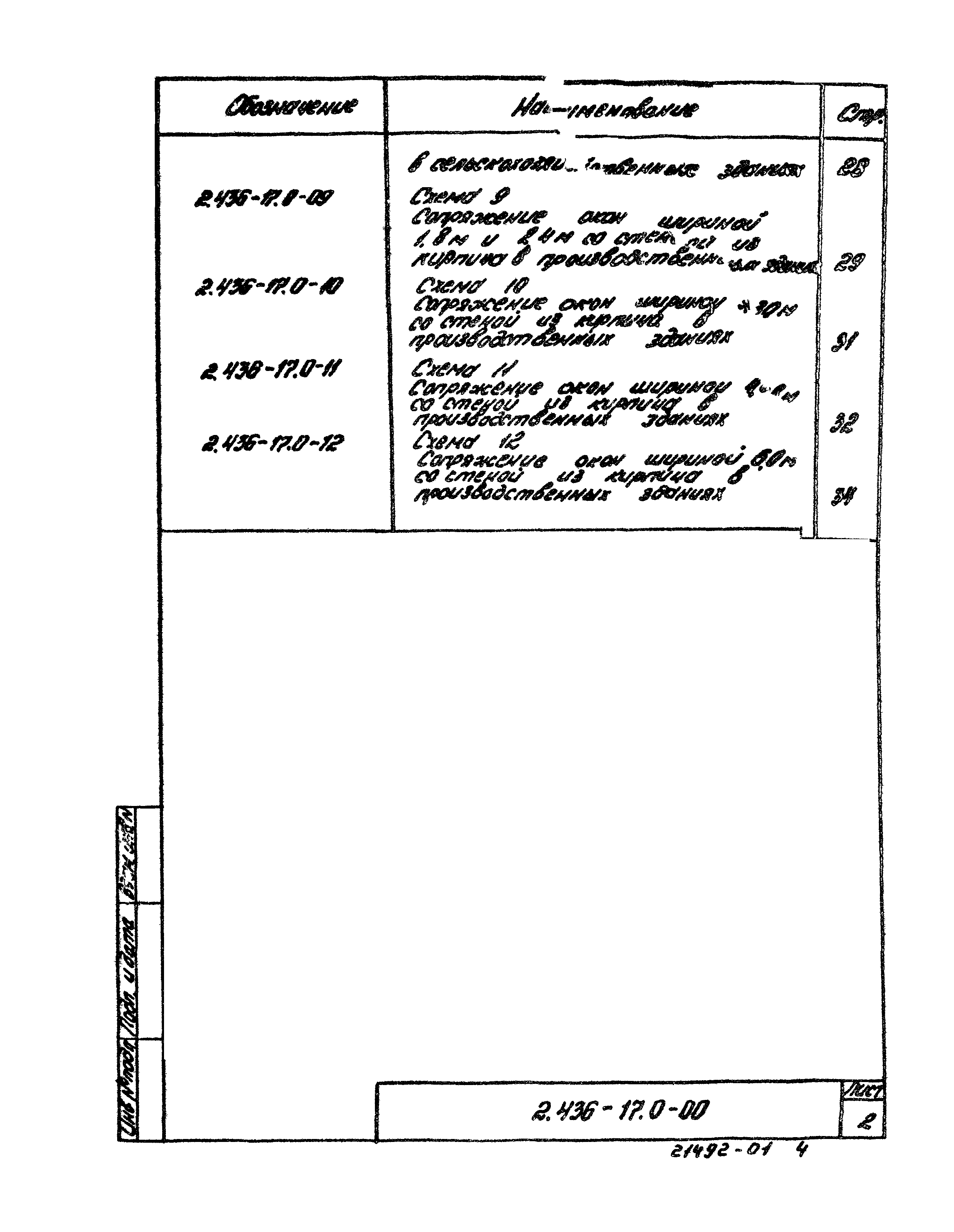 Серия 2.436-17