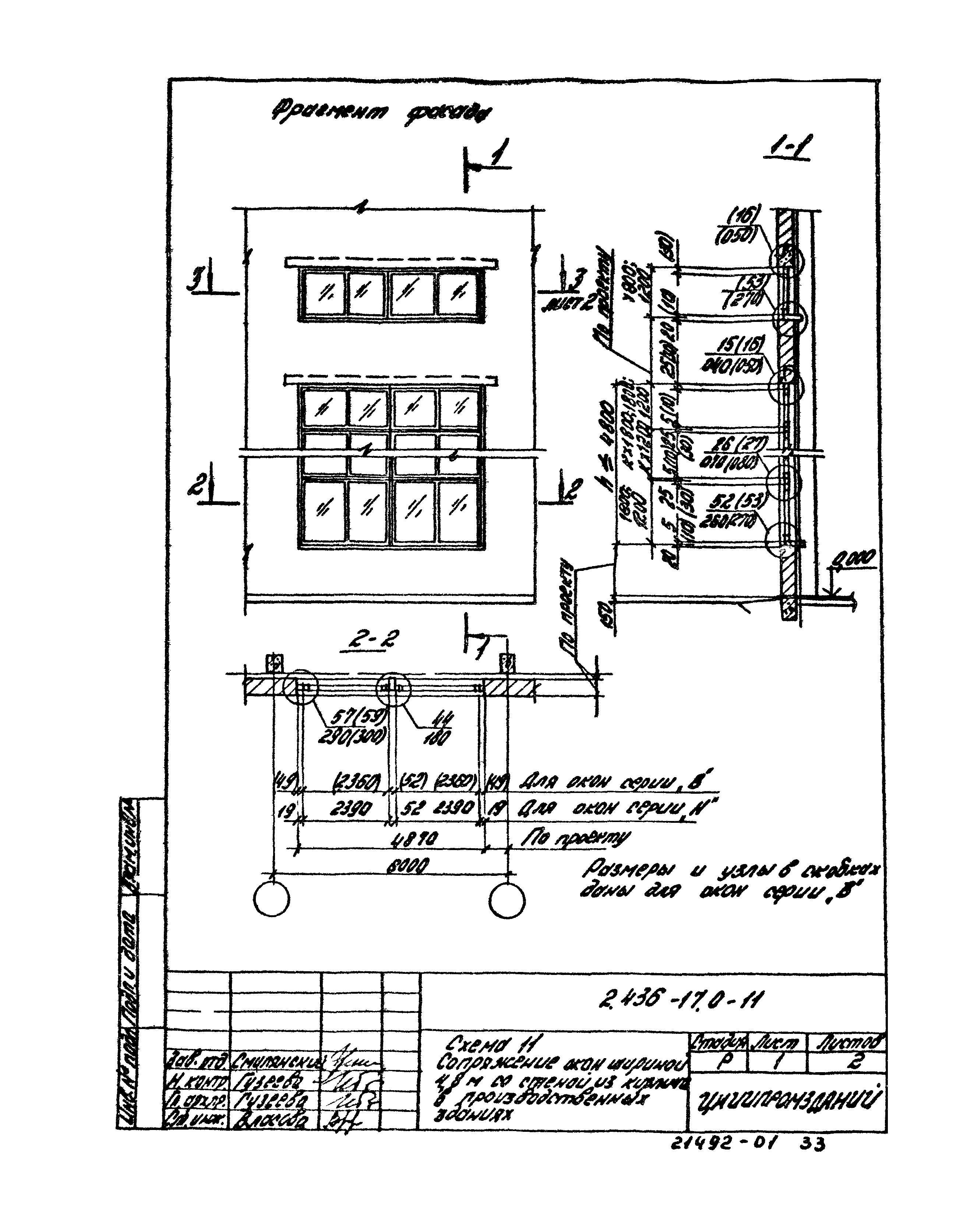 Серия 2.436-17