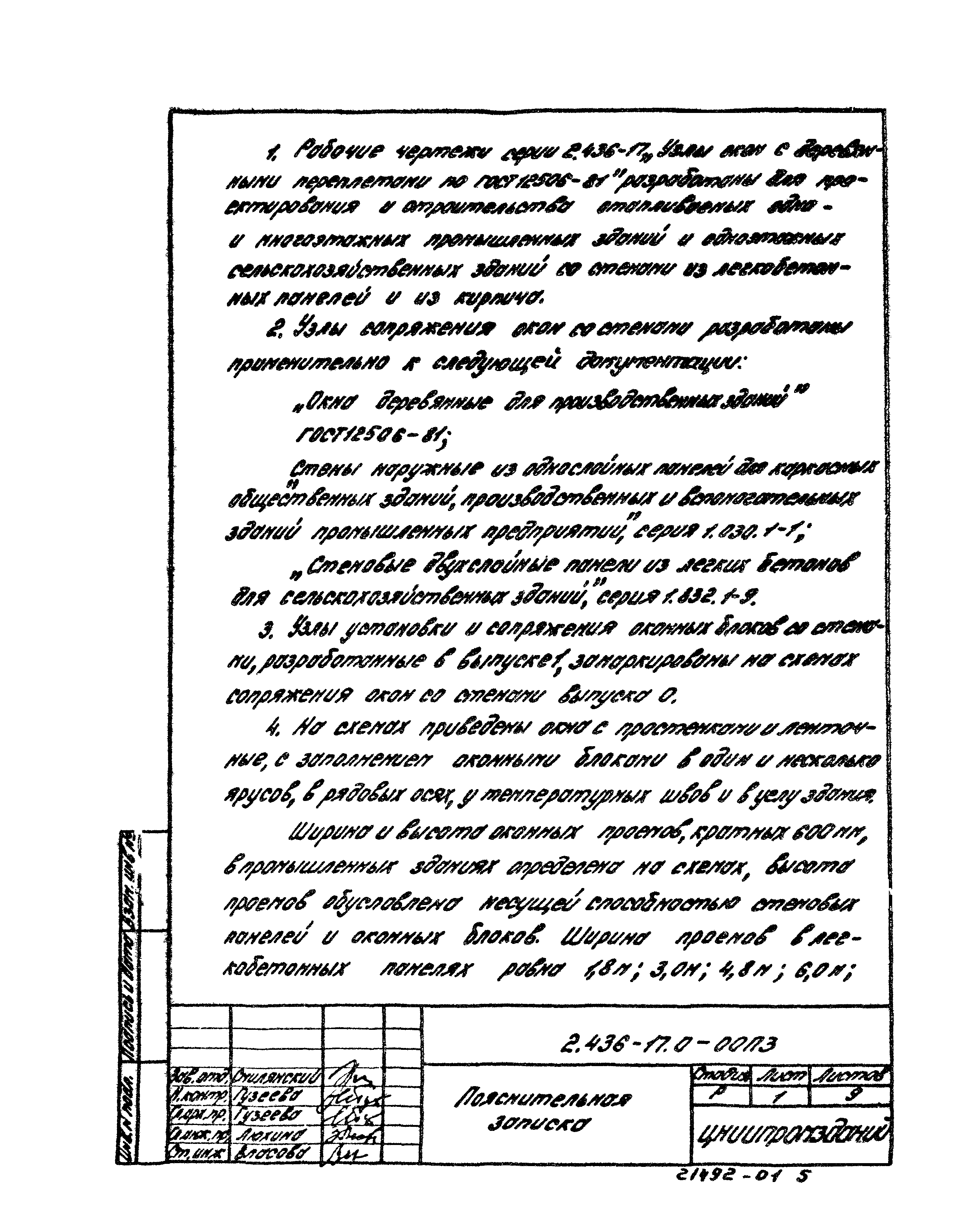 Серия 2.436-17