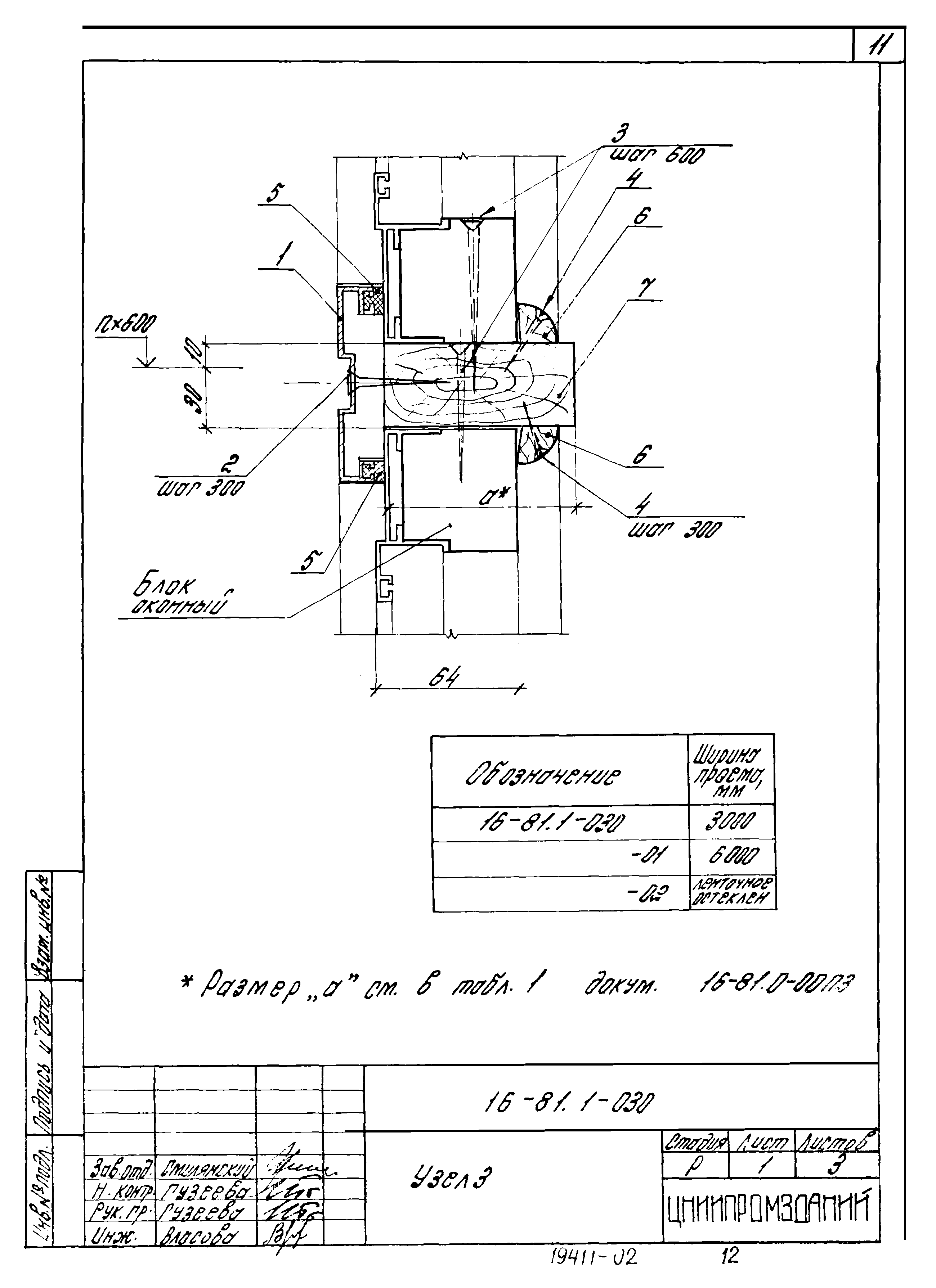 Шифр 16-81