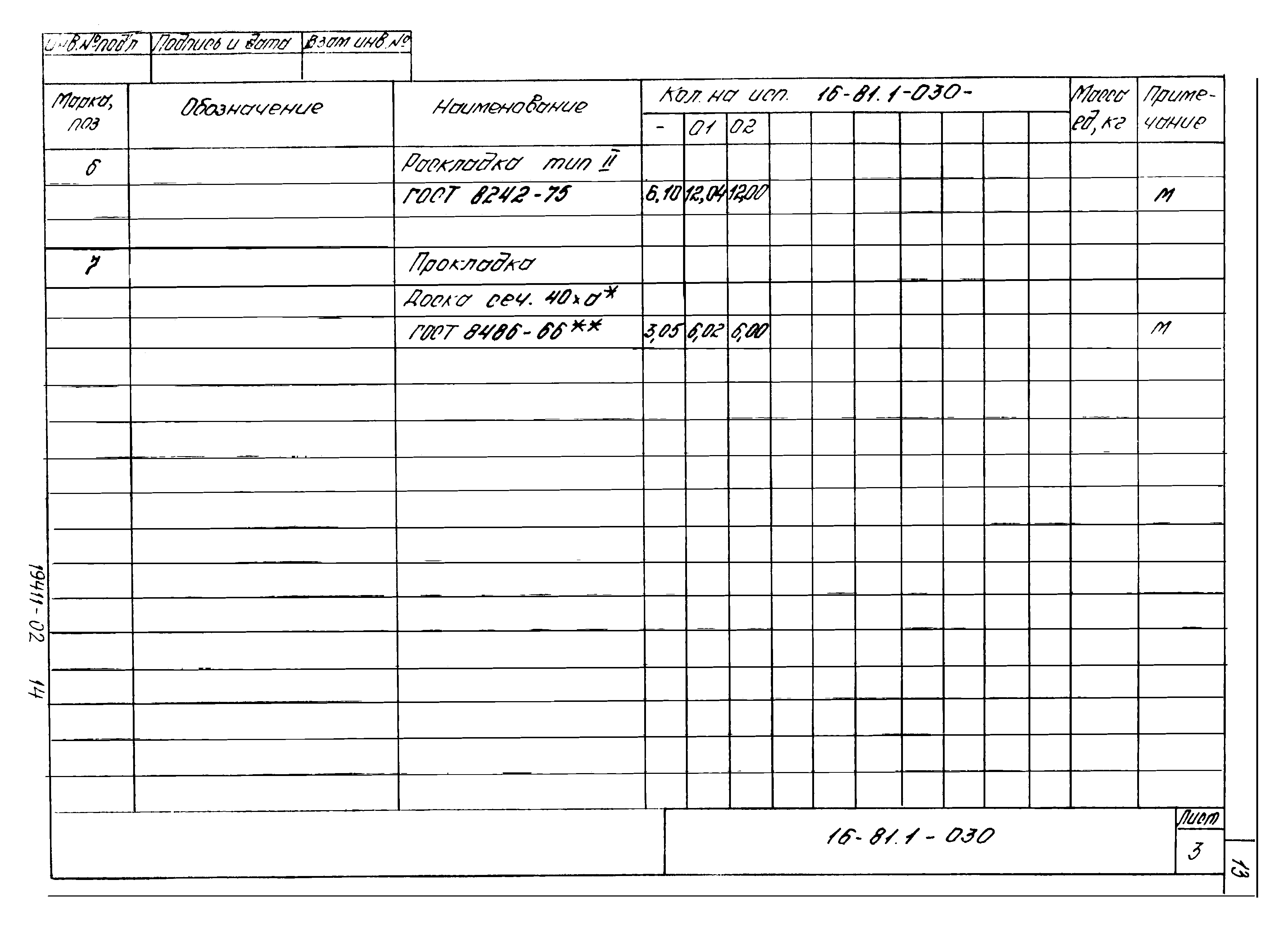 Шифр 16-81