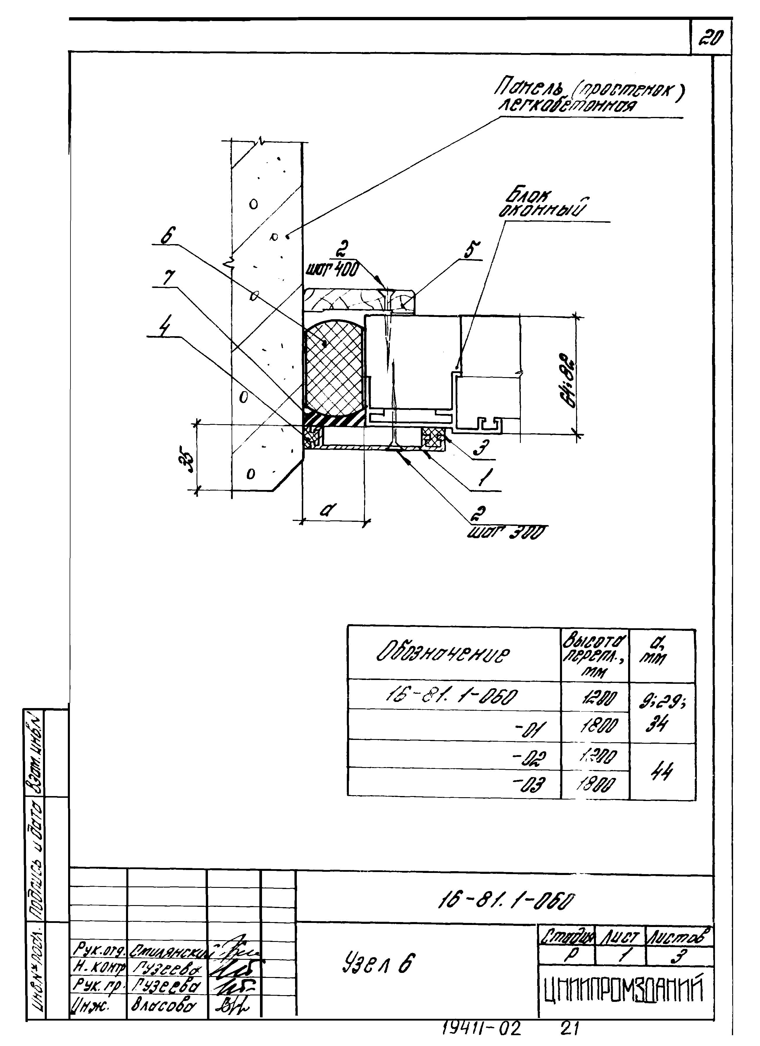 Шифр 16-81