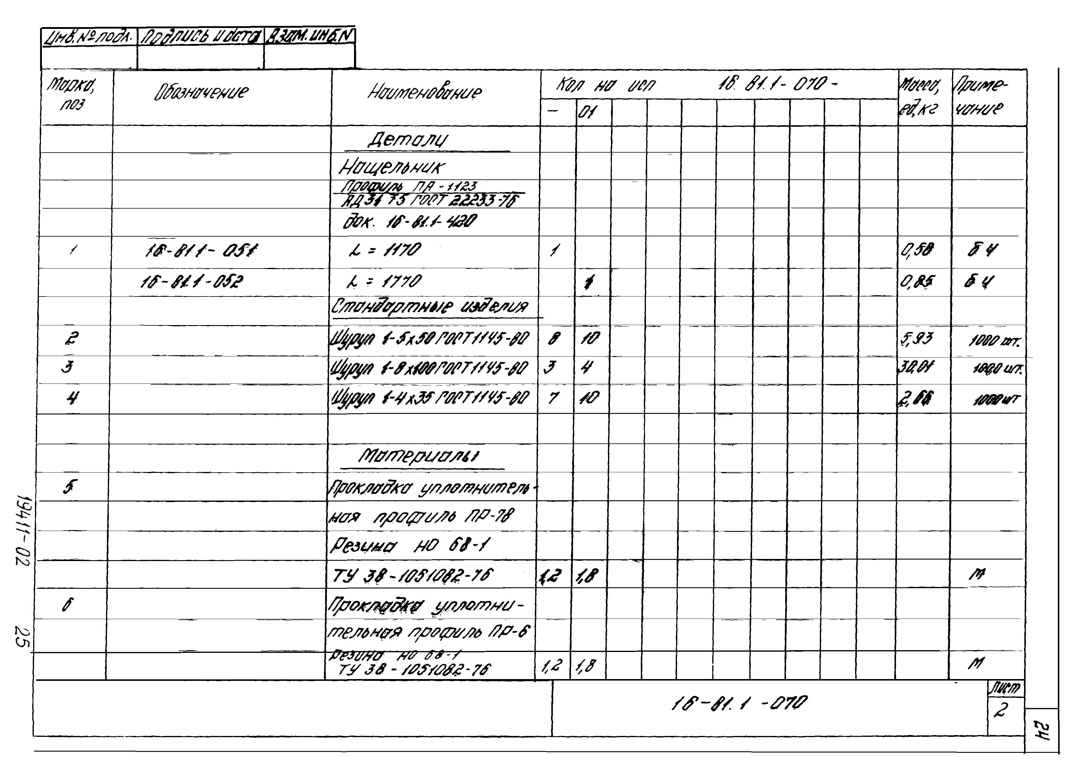 Шифр 16-81