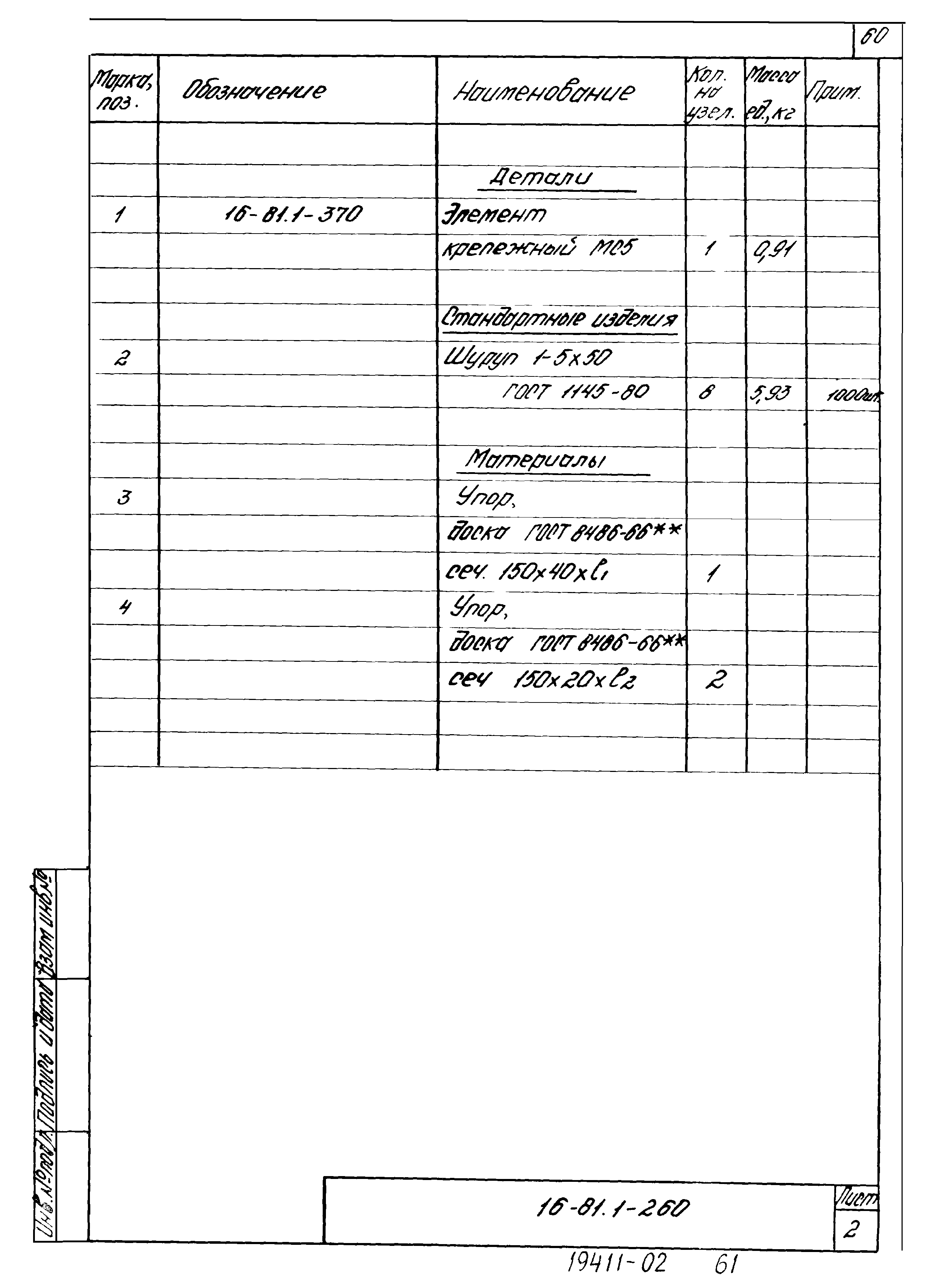 Шифр 16-81