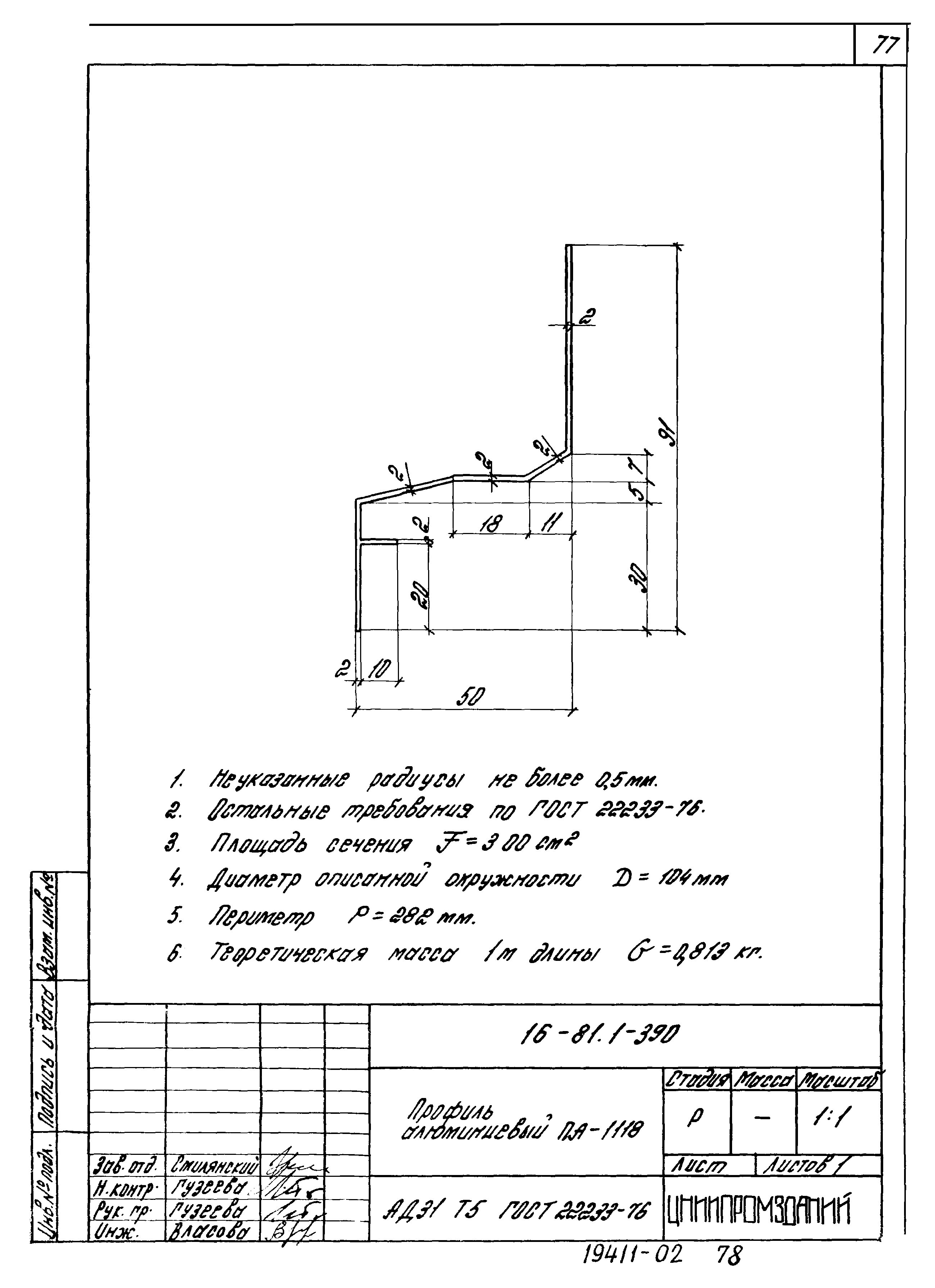 Шифр 16-81