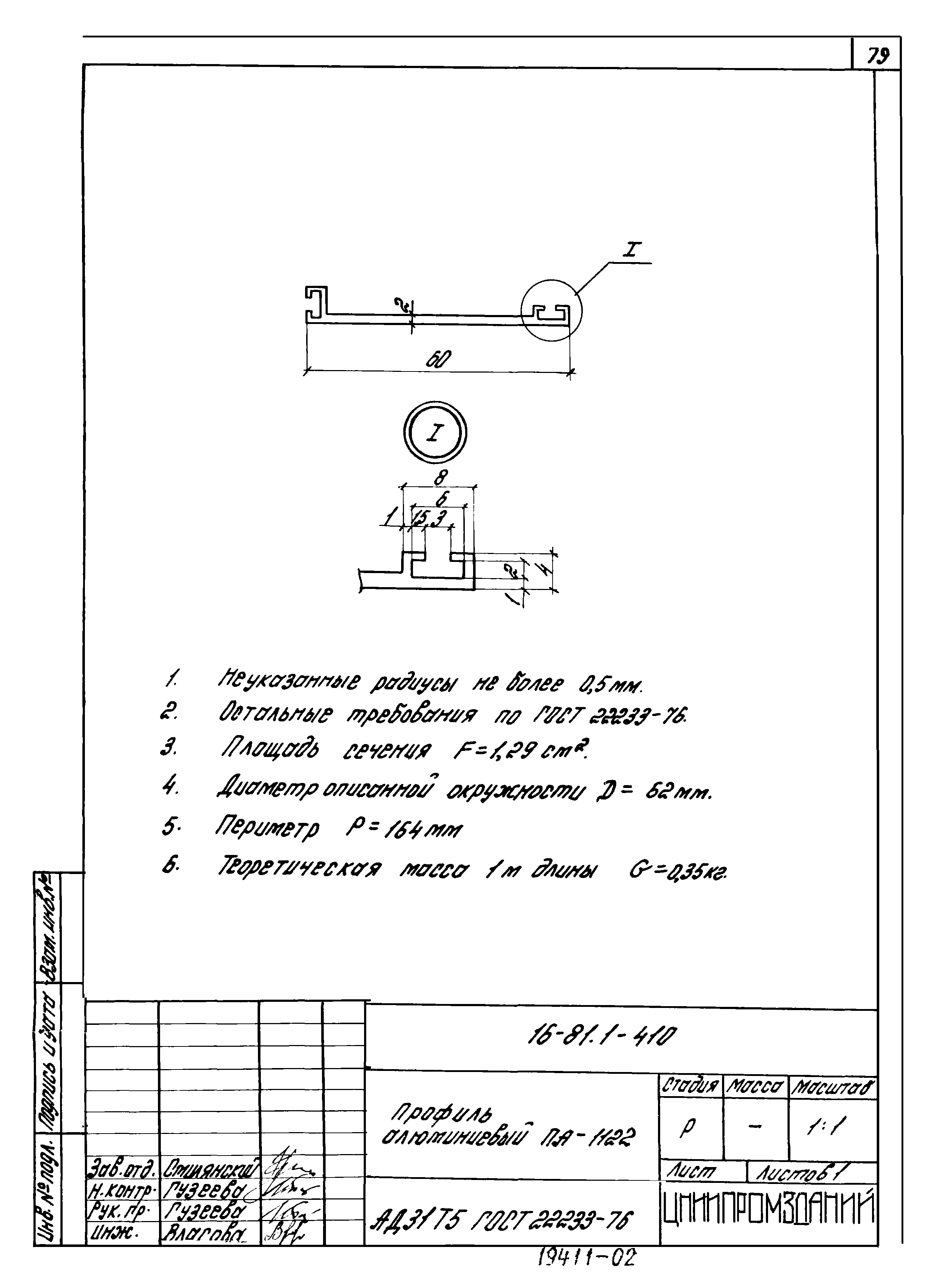 Шифр 16-81