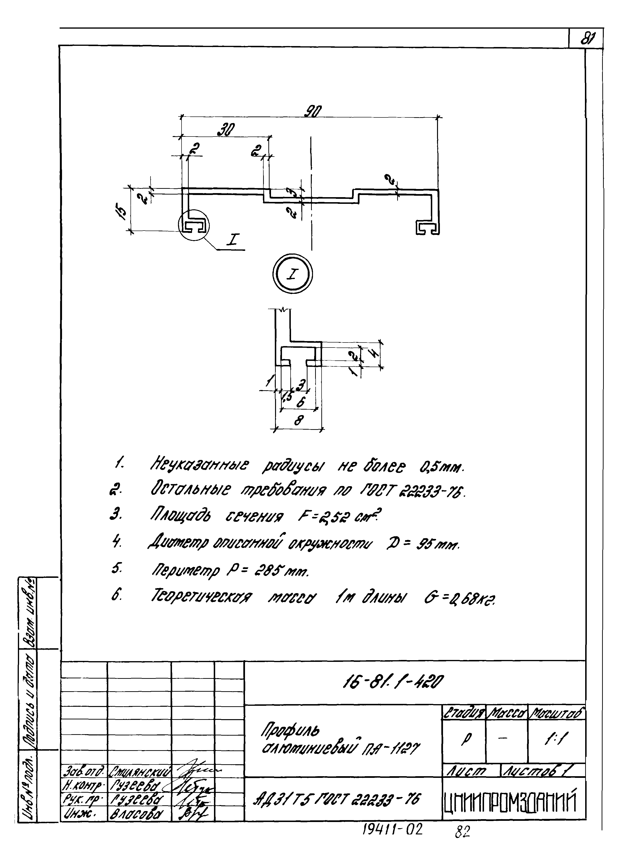 Шифр 16-81