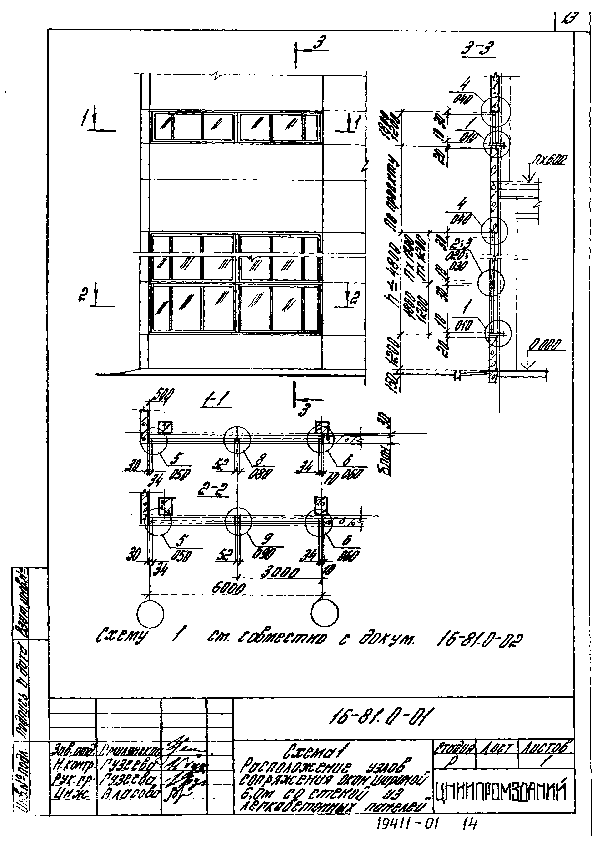 Шифр 16-81