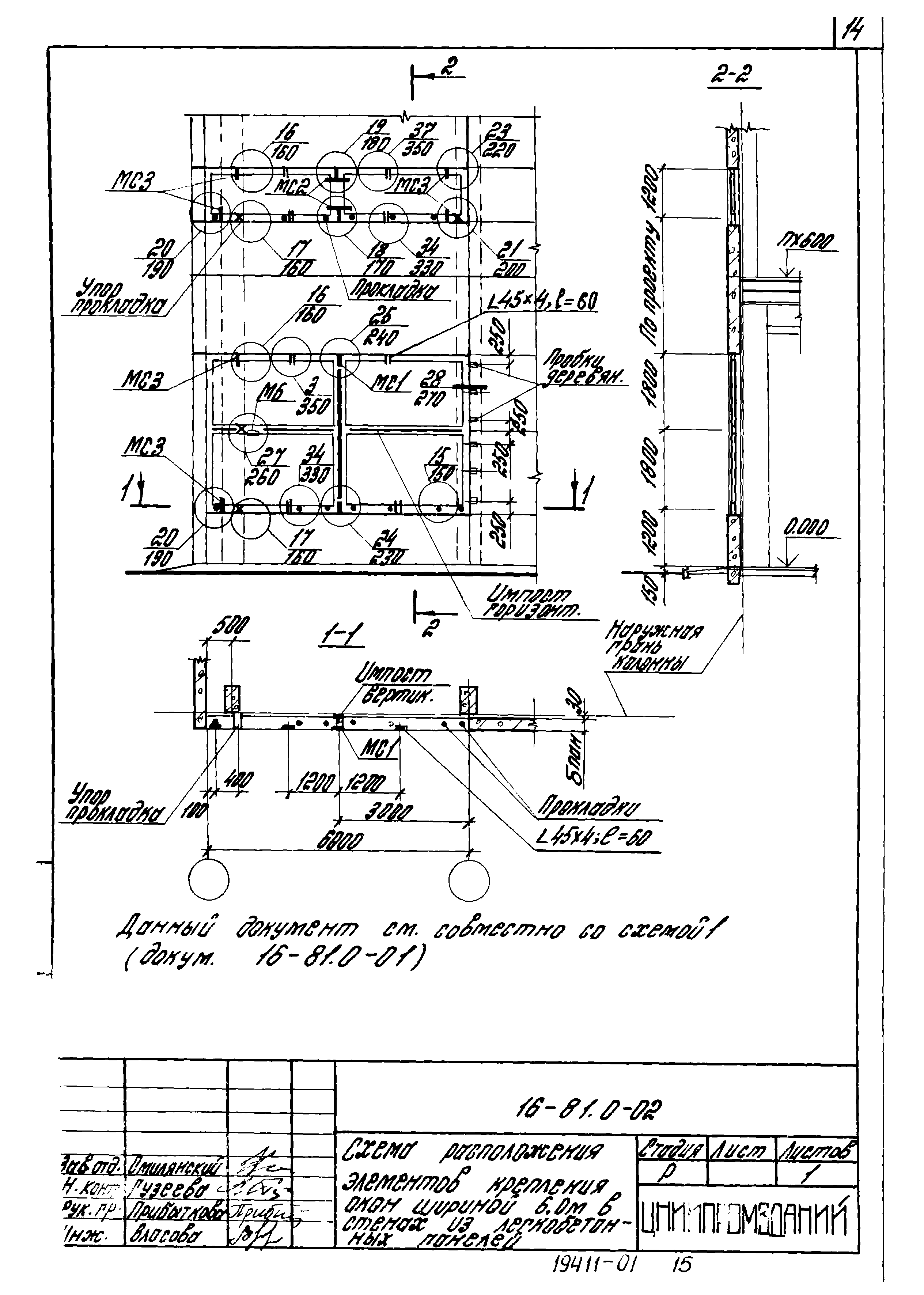 Шифр 16-81