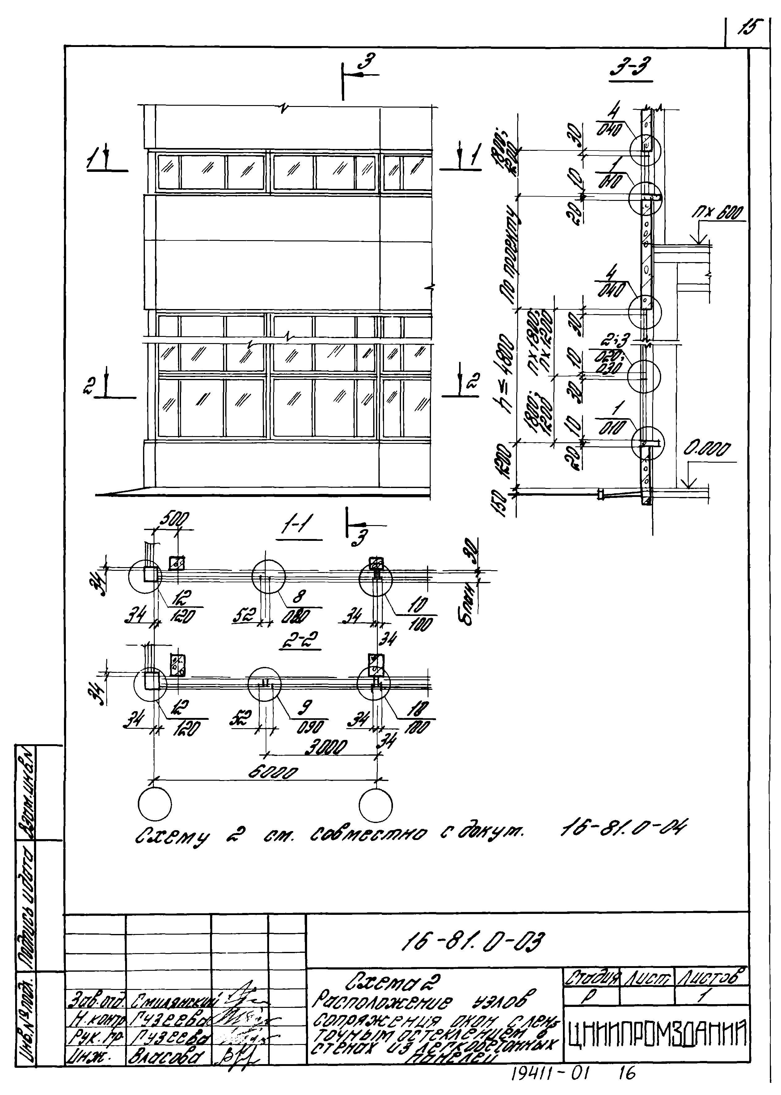 Шифр 16-81