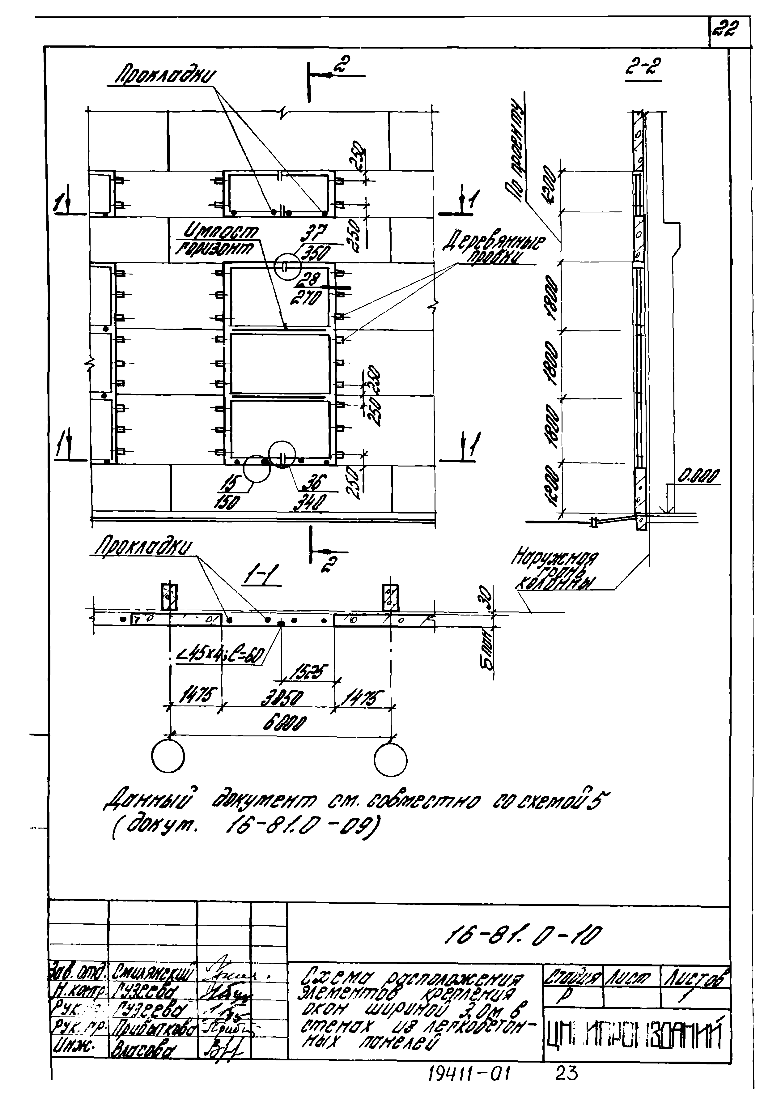 Шифр 16-81