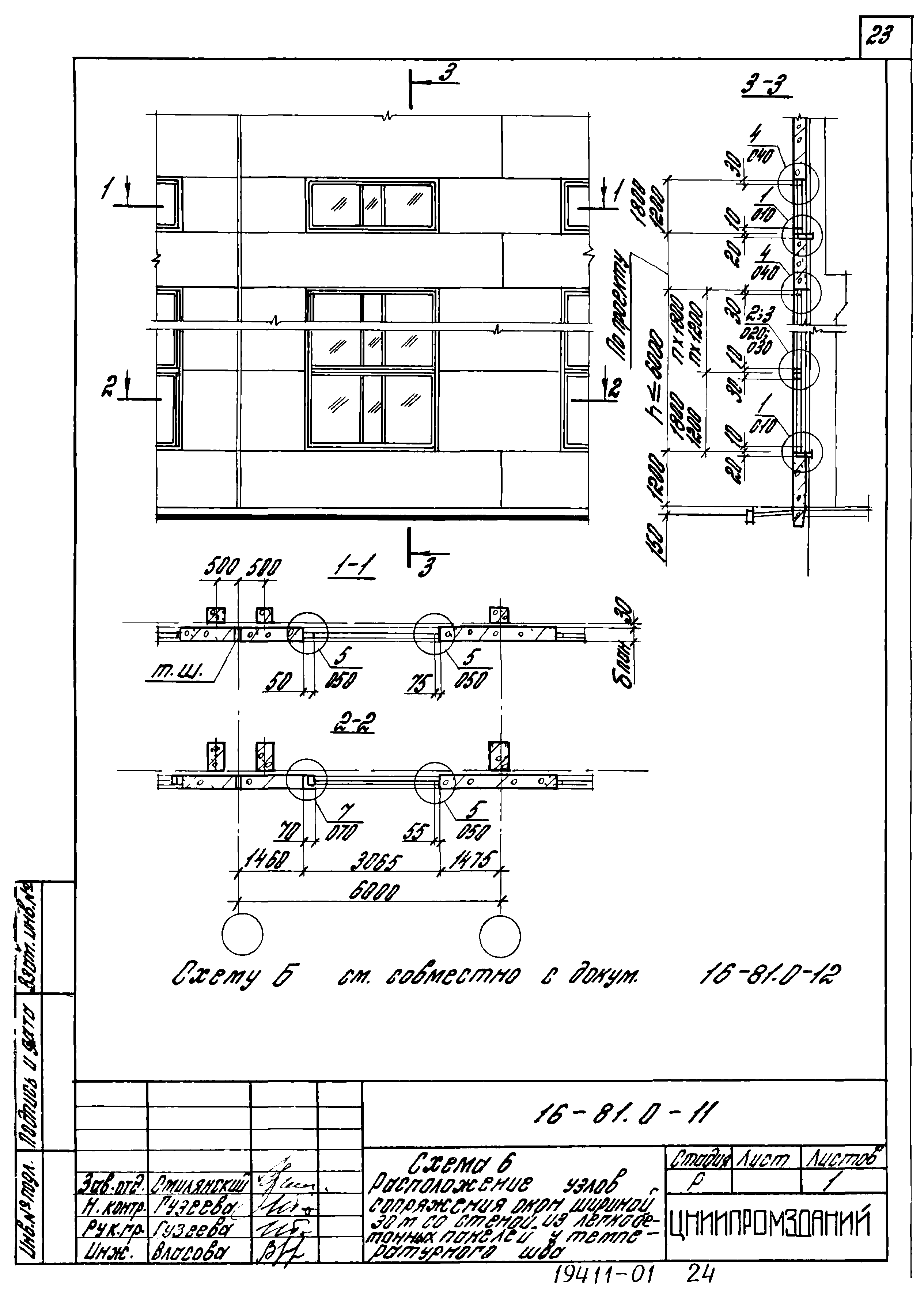 Шифр 16-81