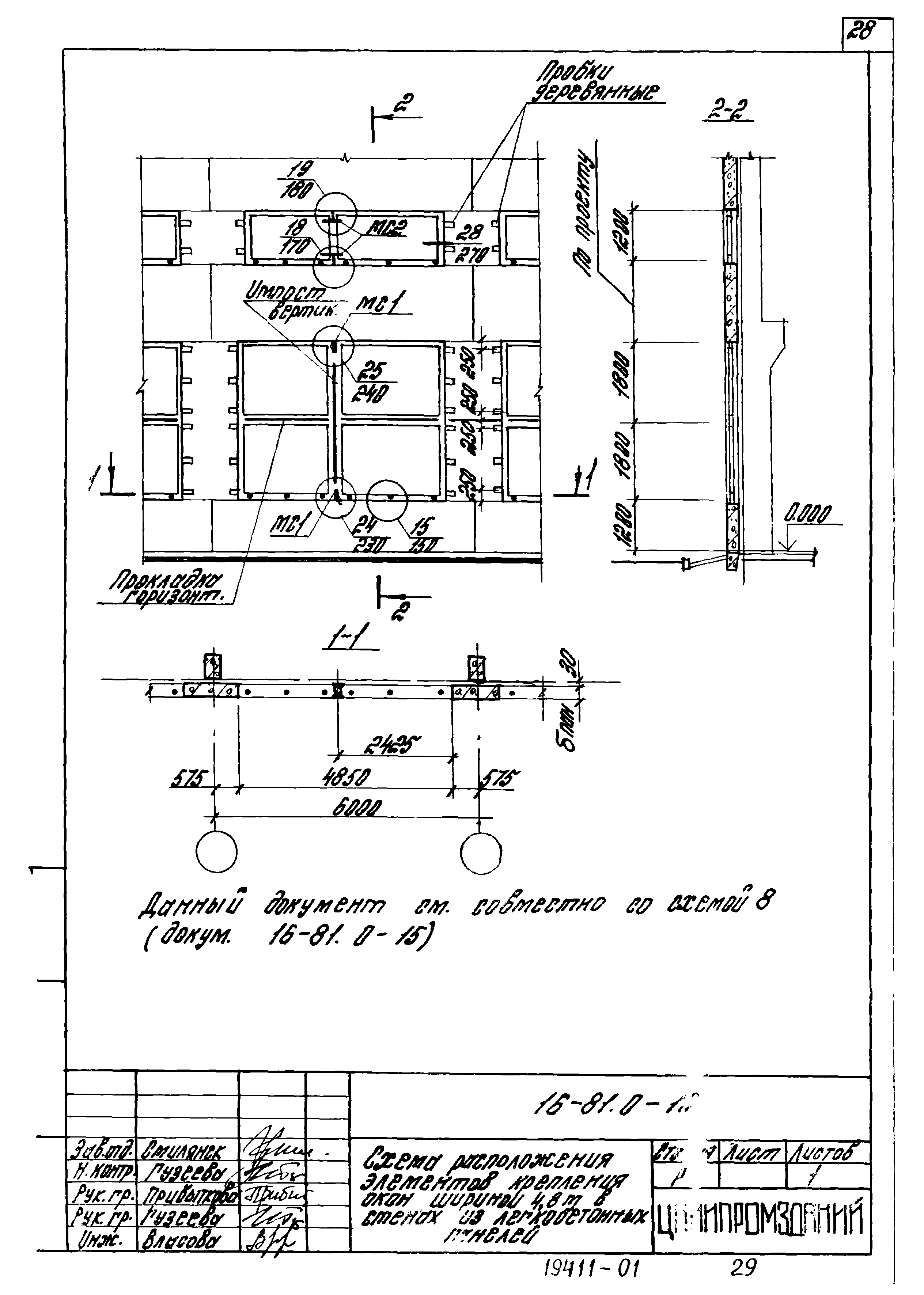 Шифр 16-81