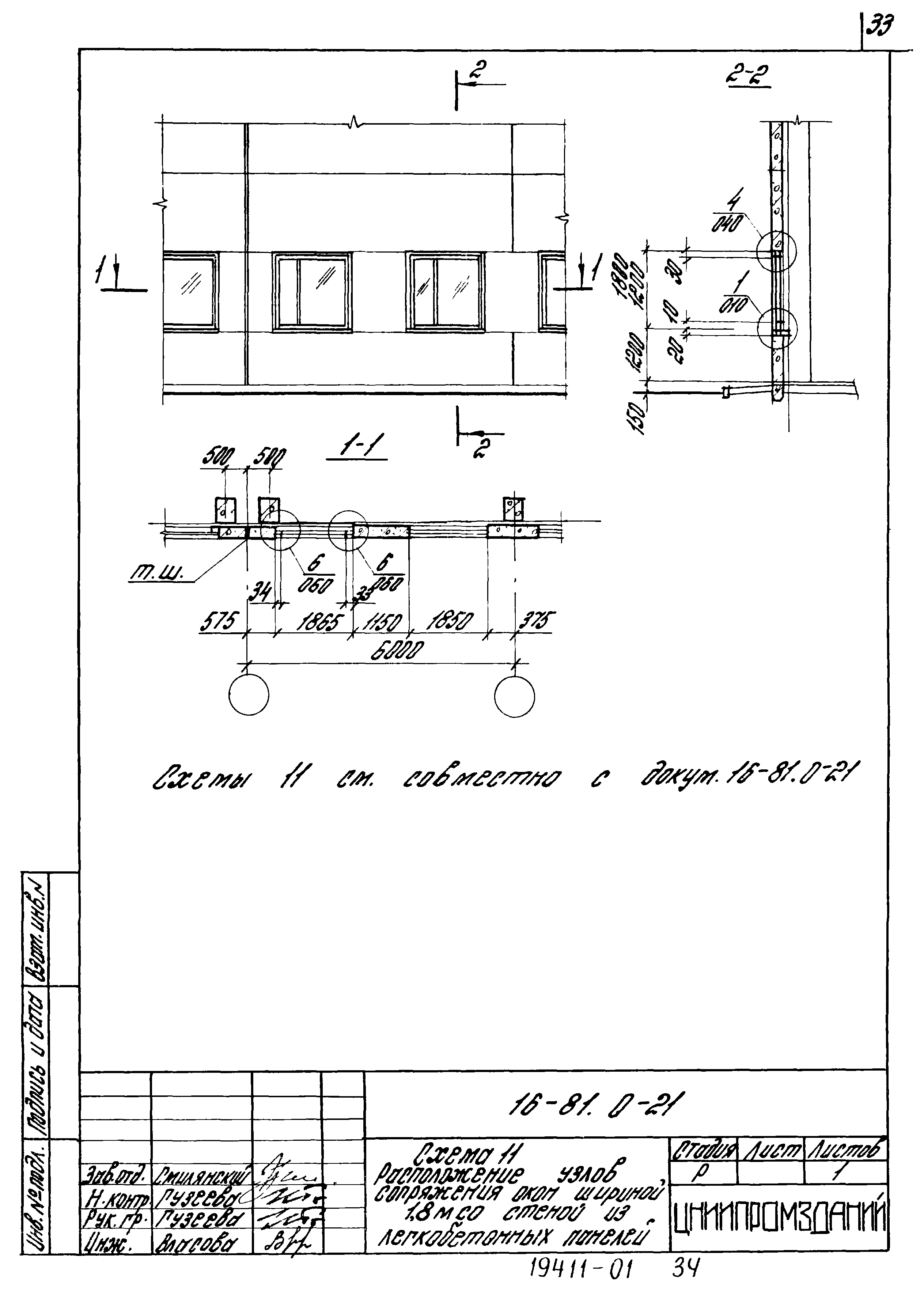 Шифр 16-81