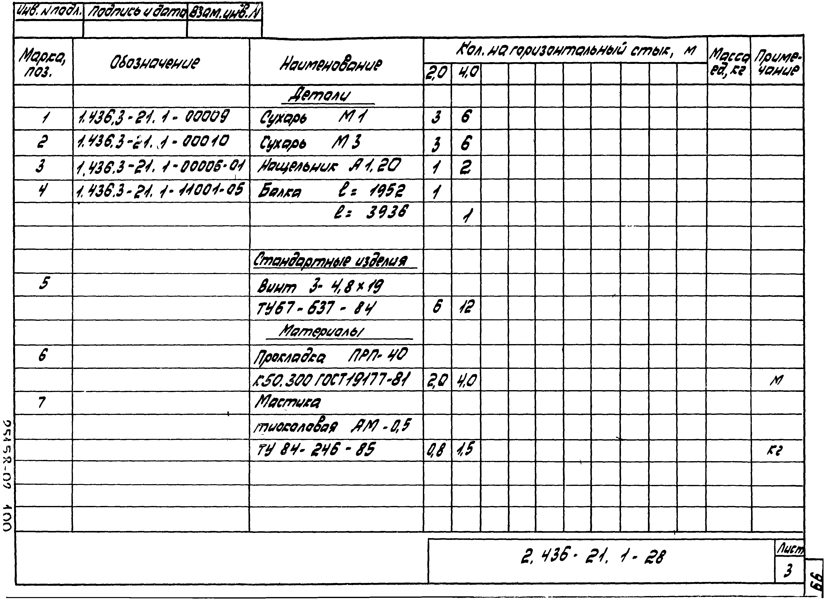 Серия 2.436-21