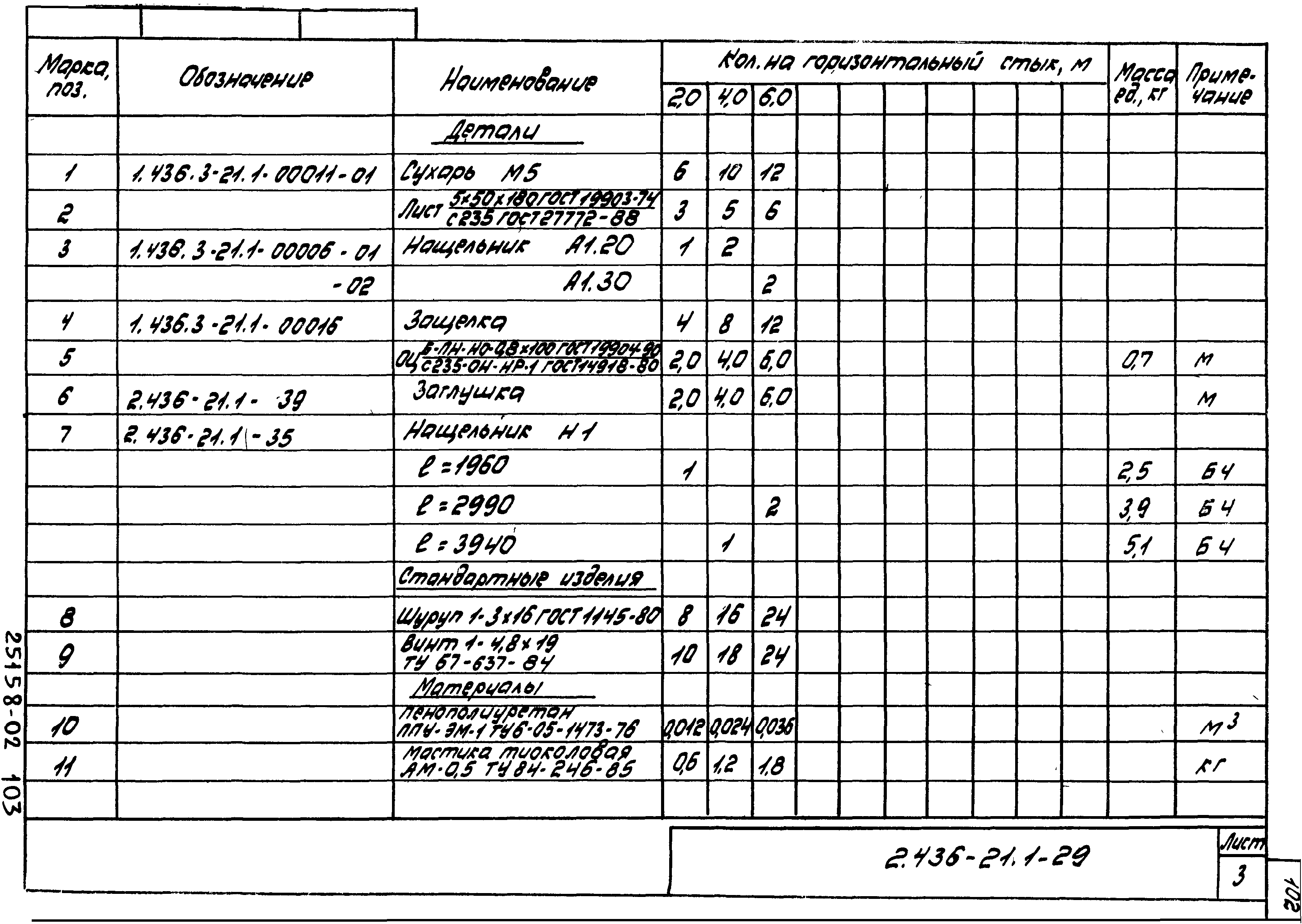 Серия 2.436-21