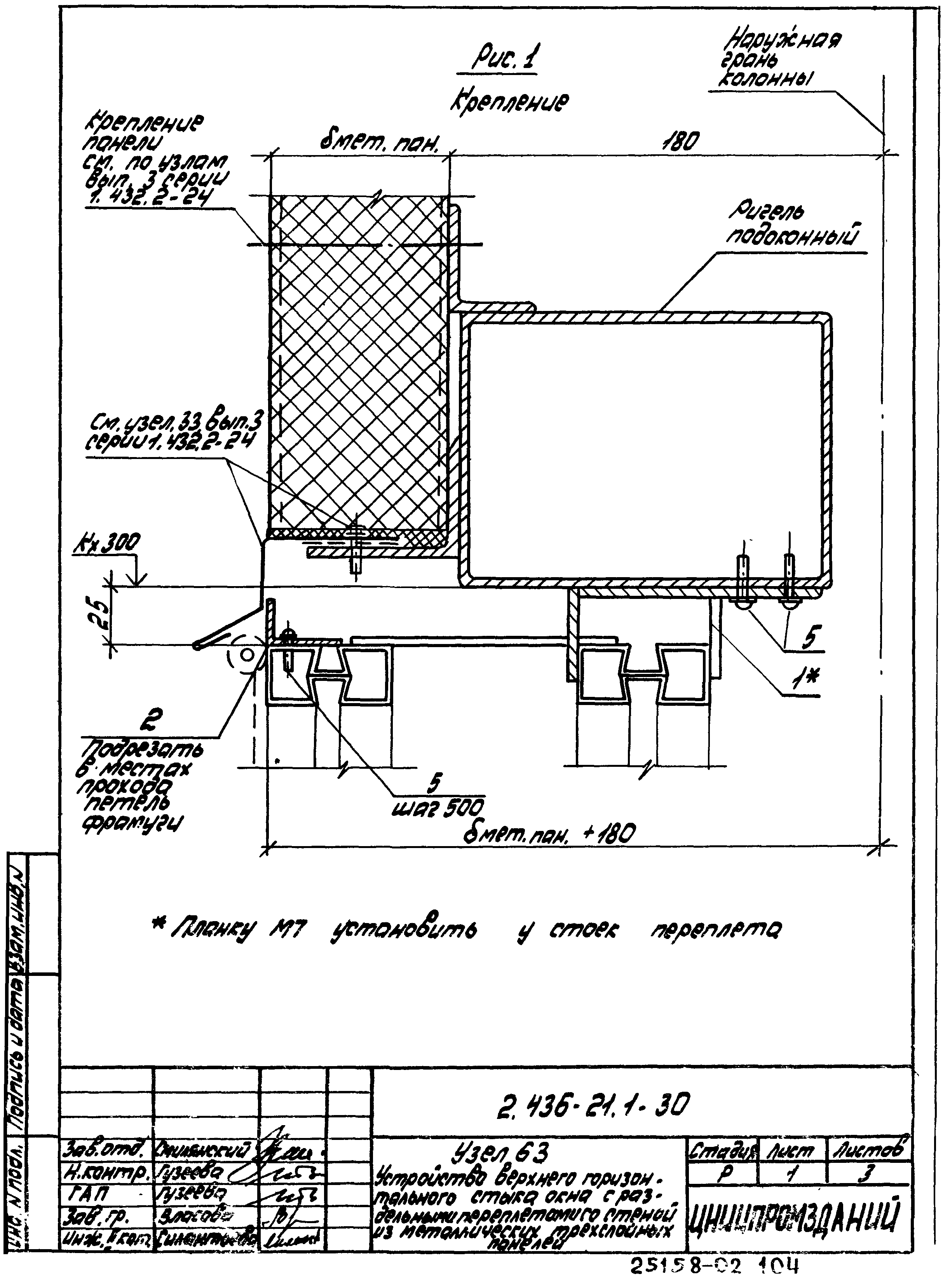 Серия 2.436-21