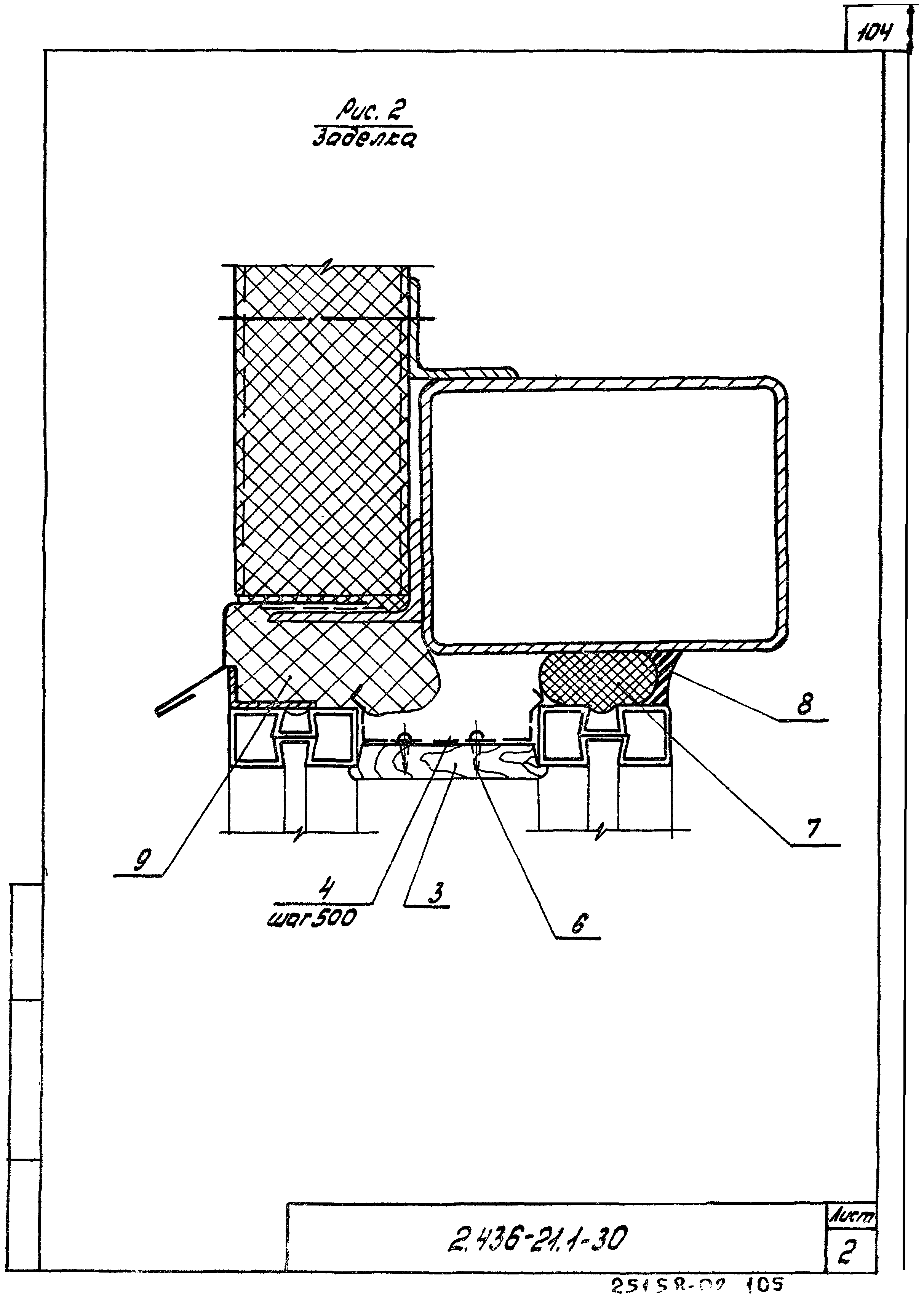 Серия 2.436-21